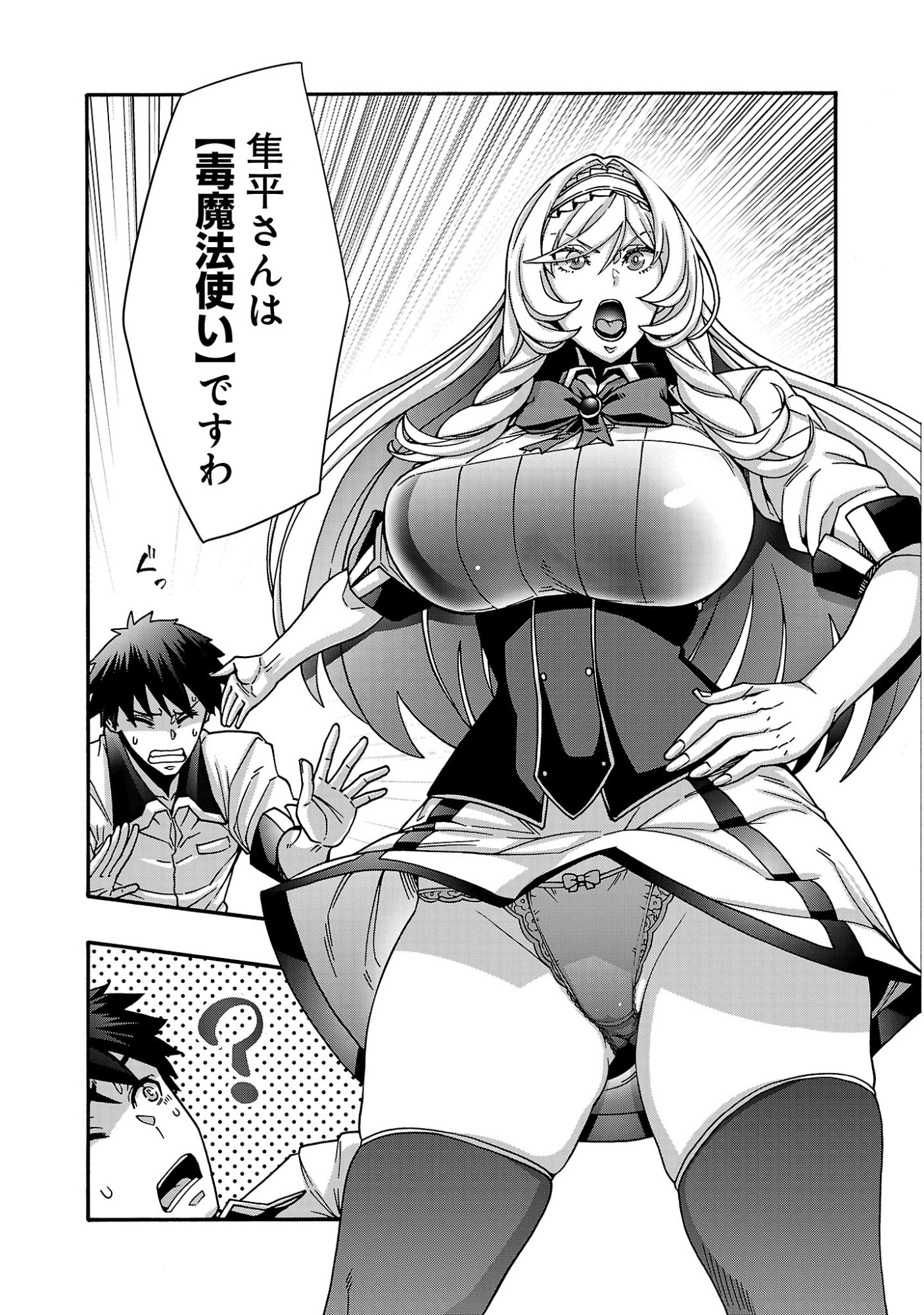 EROTICAL WIZARD TO 12 NIN NO HANAYOME Chapter 23.1 page 7 - nihonkuni.com