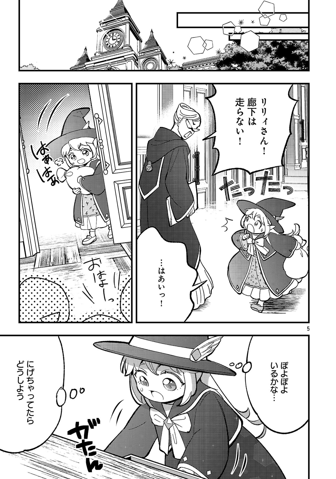 URENOKORI NO DOREI ELF WO HIROTTA NO DE, MUSUME NI SURU KOTO NI SHITA Chapter 28.1 page 7 - nihonkuni.com