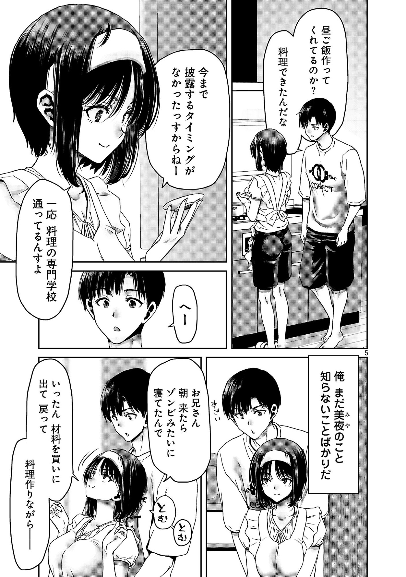 KONBINI DE DEATTA EROI ONNANOKO TO TADARE KITTA KANKEI NI NARIMASHITA. - RAW Chapter 9 page 7 - nihonkuni.com