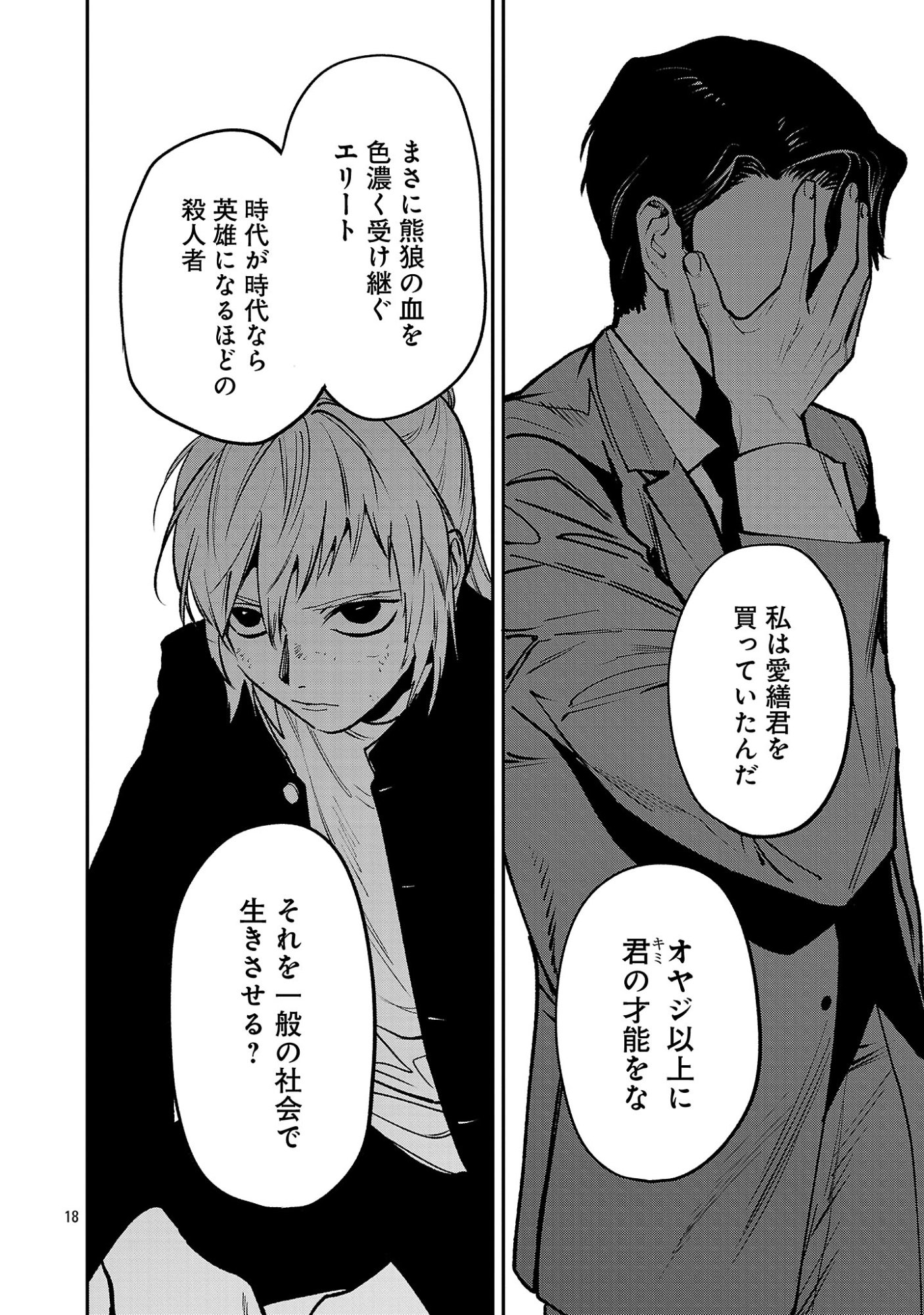JAA, KIMI NO KAWARI NI KOROSOU KA? Chapter 57.2 page 7 - nihonkuni.com