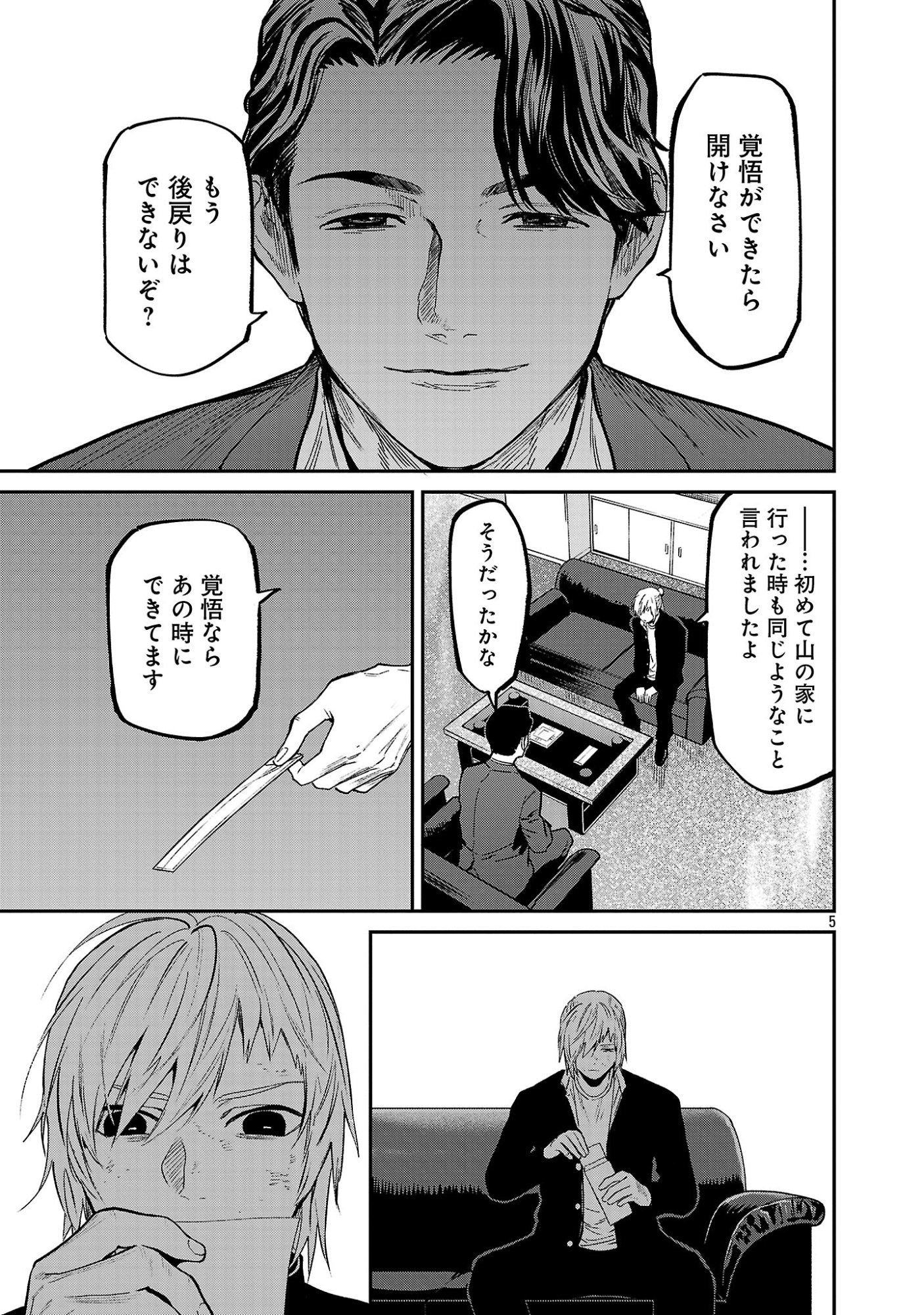 JAA, KIMI NO KAWARI NI KOROSOU KA? Chapter 58.1 page 7 - nihonkuni.com