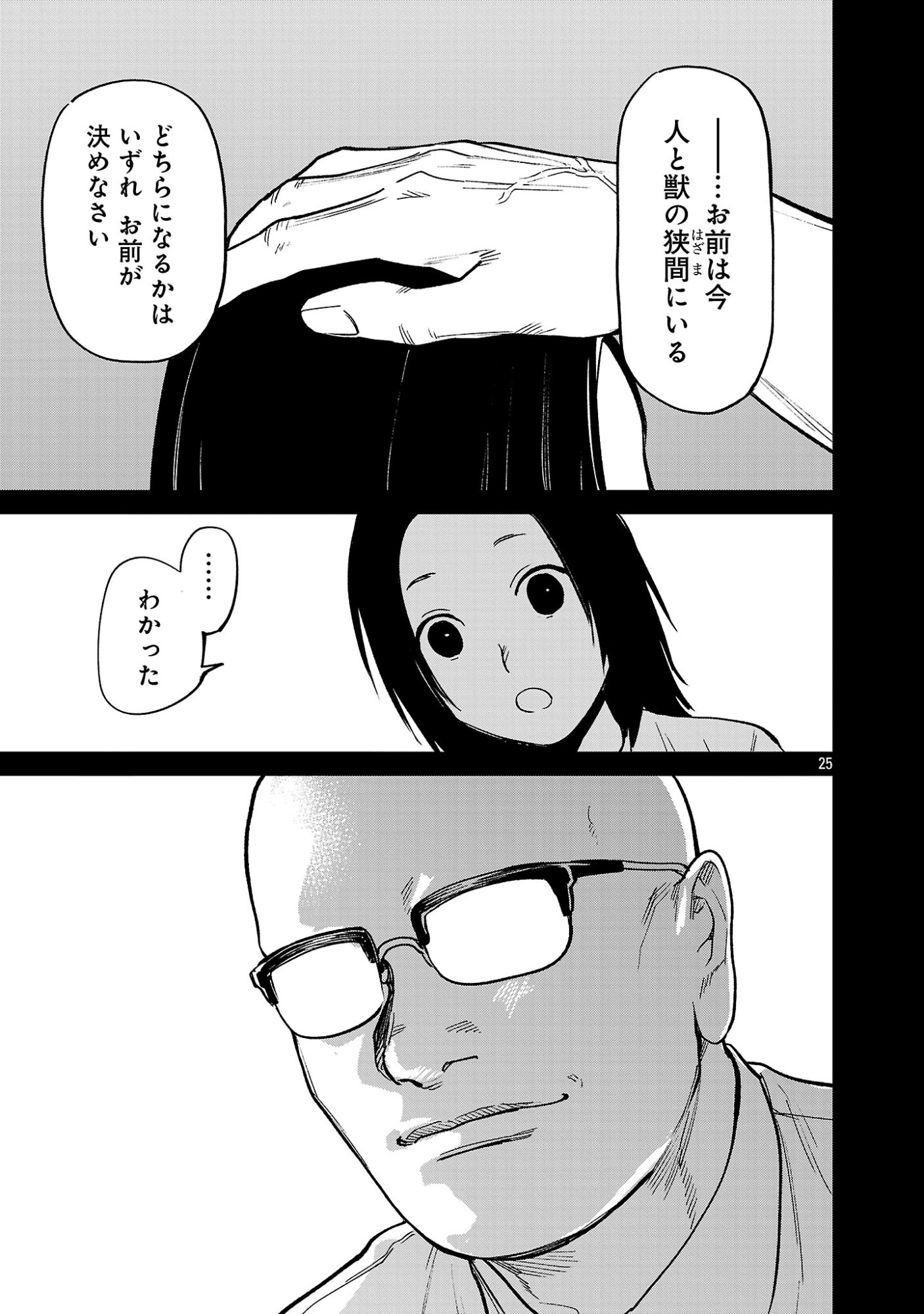 JAA, KIMI NO KAWARI NI KOROSOU KA? Chapter 58.3 page 7 - nihonkuni.com