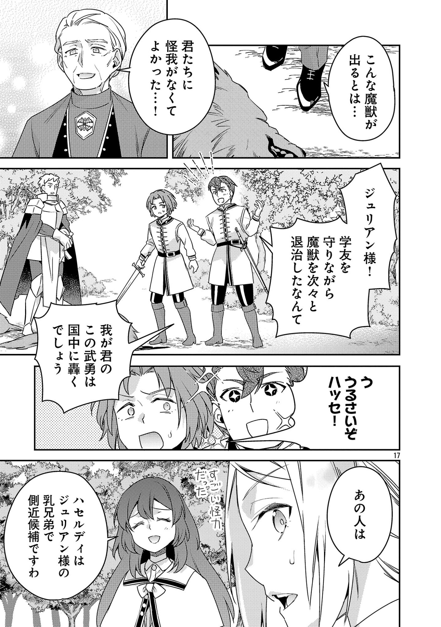 AKUYAKU REIJO NO ANI NI TENSEI SHIMASHITA Chapter 44.2 page 7 - nihonkuni.com