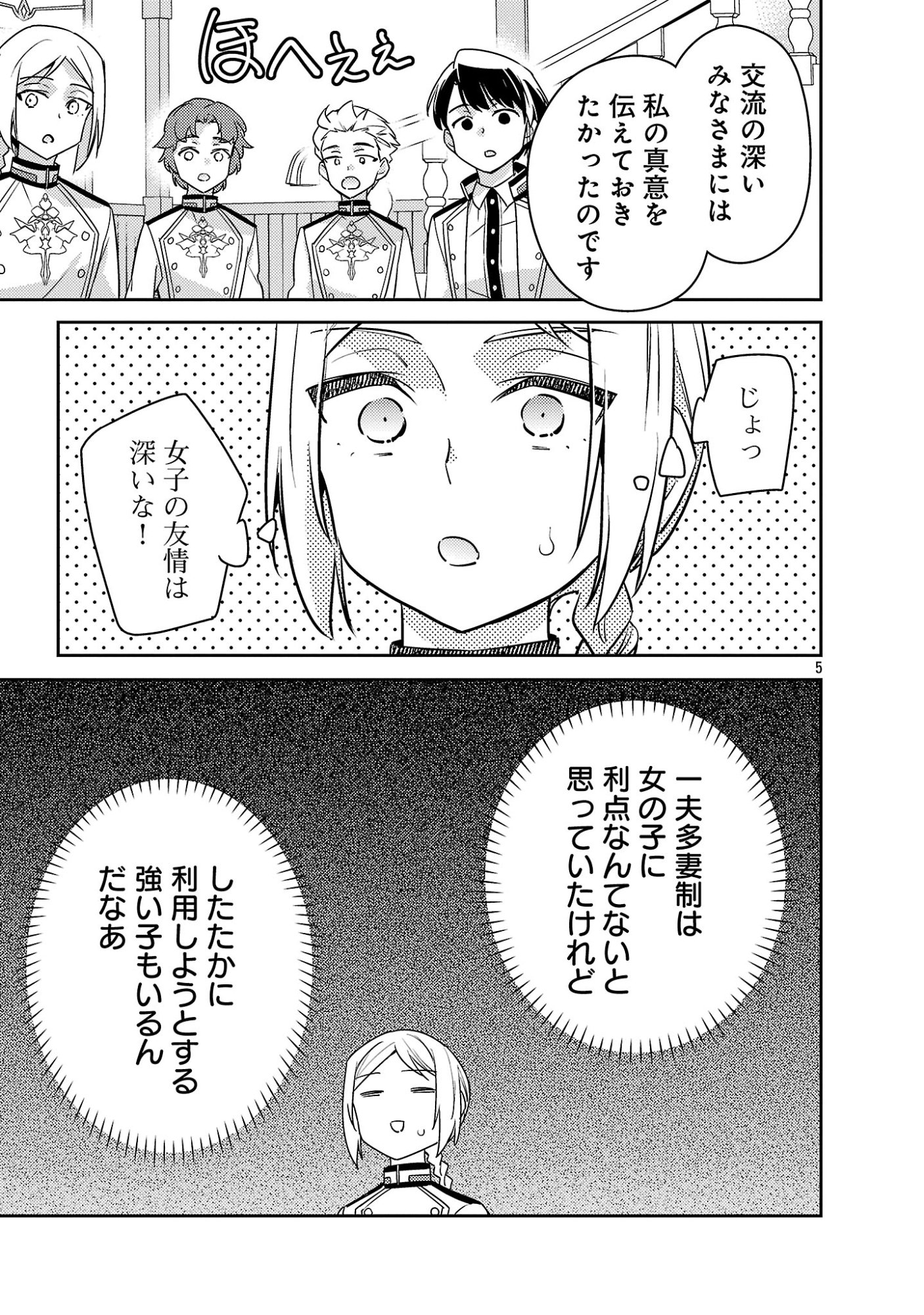 AKUYAKU REIJO NO ANI NI TENSEI SHIMASHITA Chapter 45.1 page 7 - nihonkuni.com