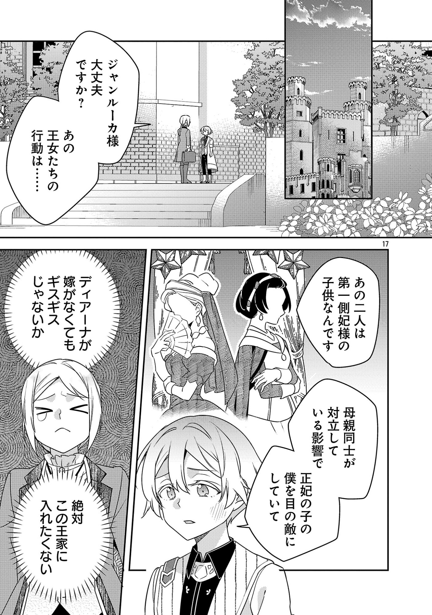 AKUYAKU REIJO NO ANI NI TENSEI SHIMASHITA Chapter 45.2 page 7 - nihonkuni.com