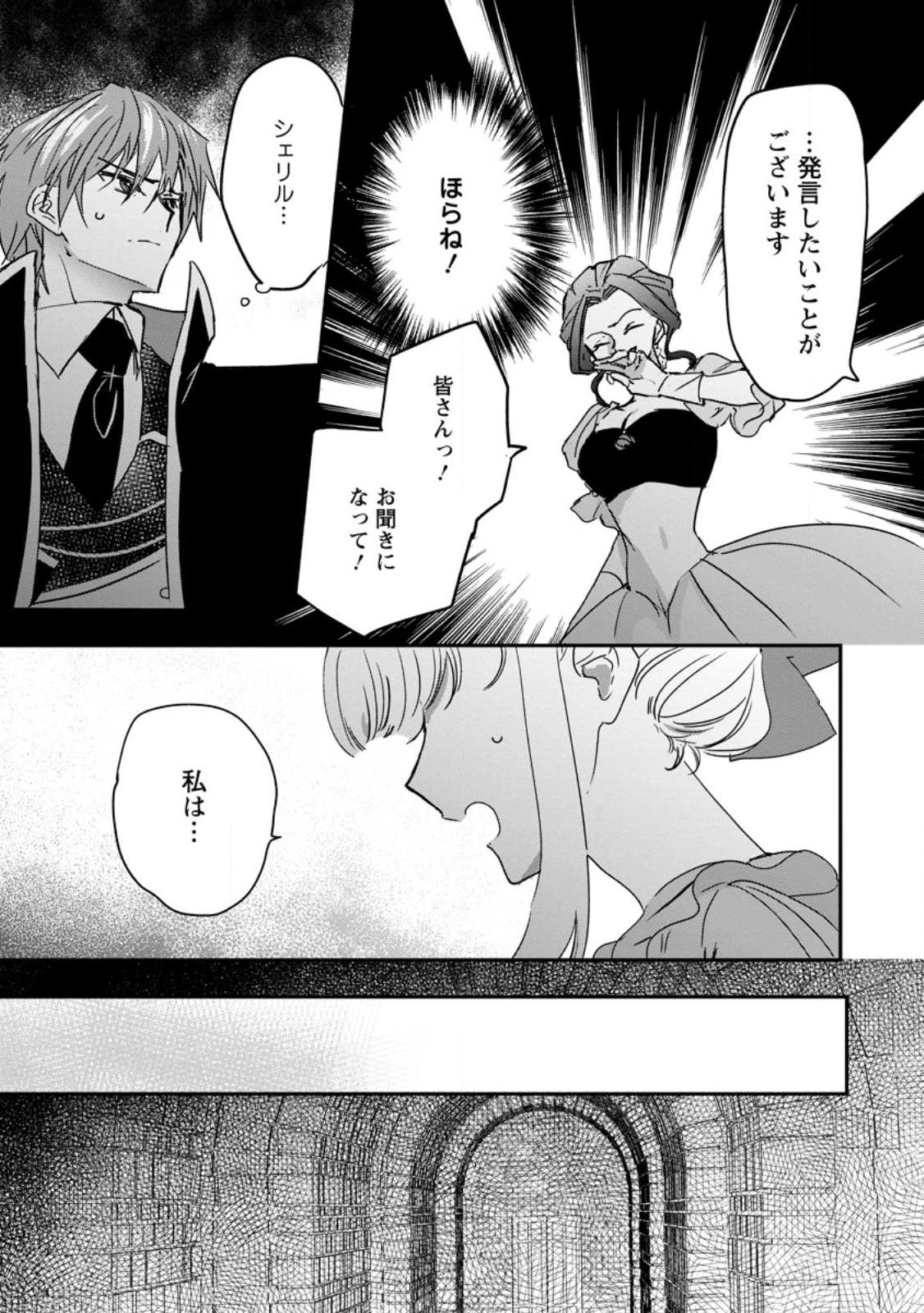 "OMAE GA KAWARI NI SHINE" TO IWARETA WATASHI. IMOUTO NO MIGAWARI NI REIKOKU NA HENKYOU HAKU NO MOTO E TOTSUGI, SHIAWASE O TE NI IRERU Chapter 26.1 page 7 - nihonkuni.com