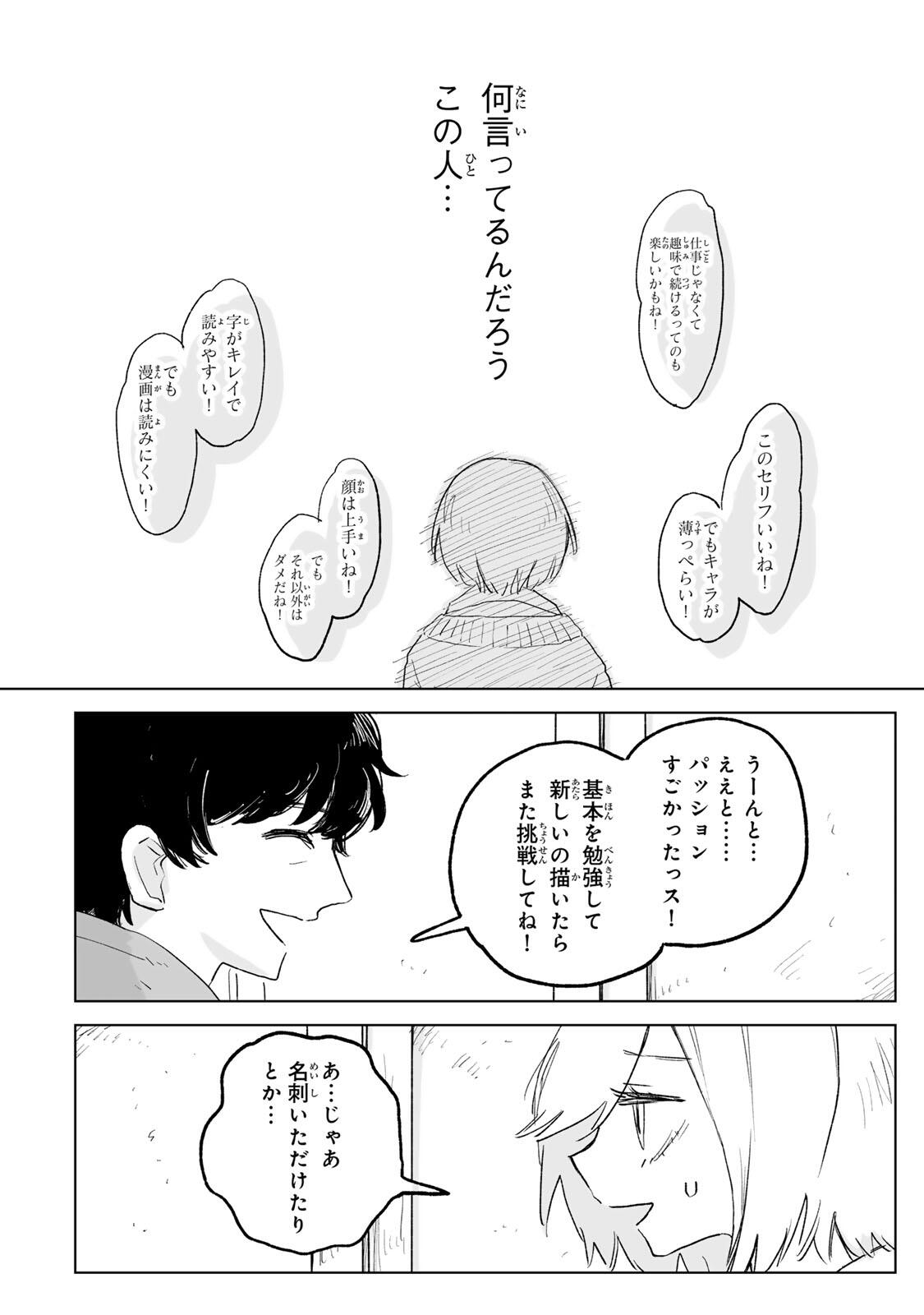 MII-CHAN TO YAMADA-SAN Chapter 34.2 page 7 - nihonkuni.com