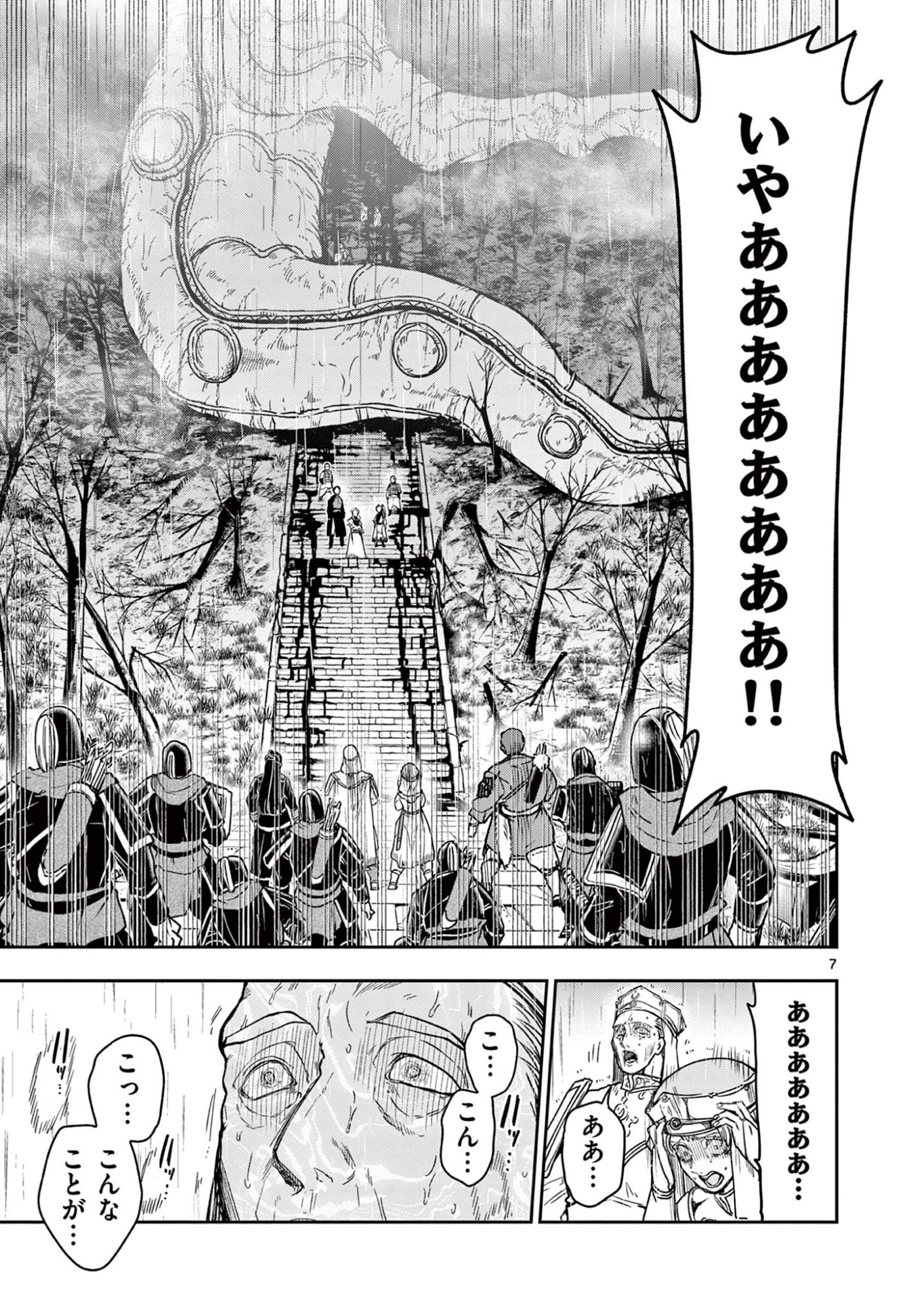 RYUU OKURI NO ISAGI Chapter 57 page 7 - nihonkuni.com