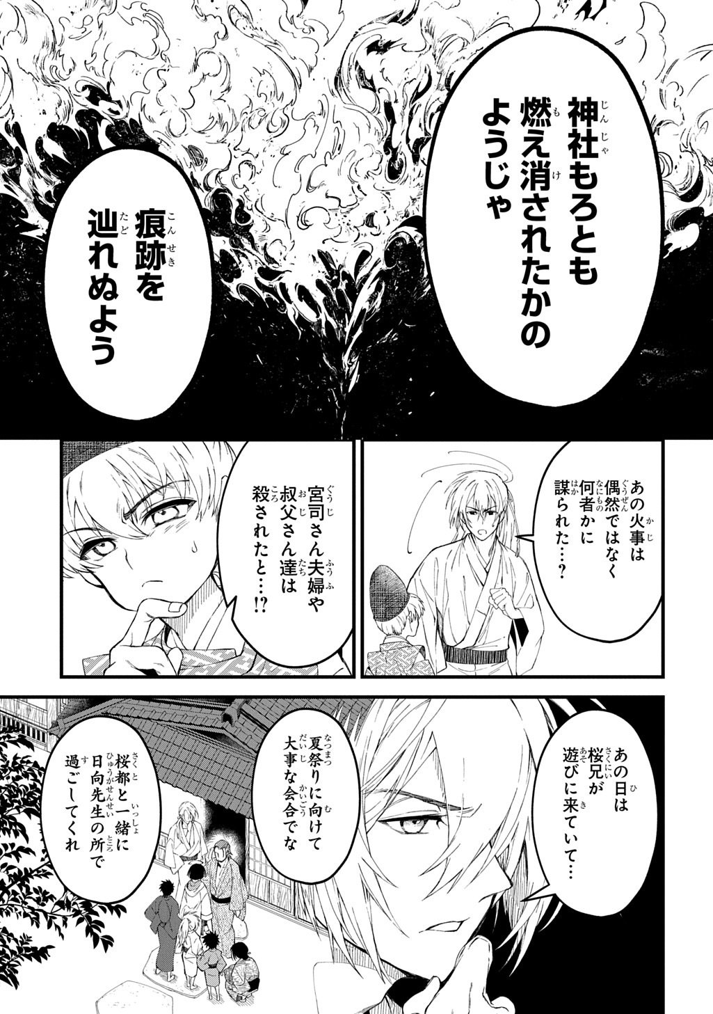 Read KAMUYOMI NO MAIHITO Chapter 8 [High Quality / Full] - Page 7 - nicomanga.com