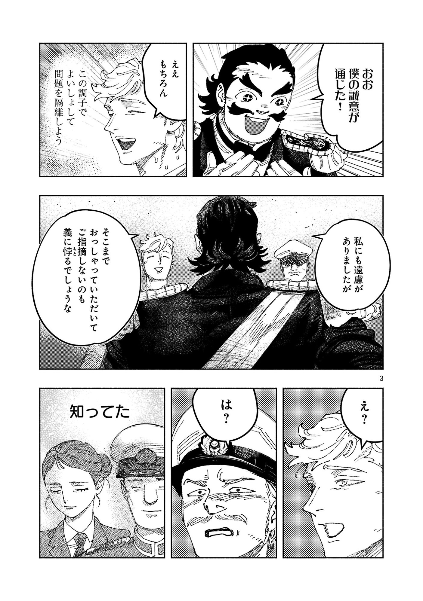 ASHITA NO TEKI TO KYOU NO AKUSHU WO Chapter 42.1 page 7 - nihonkuni.com