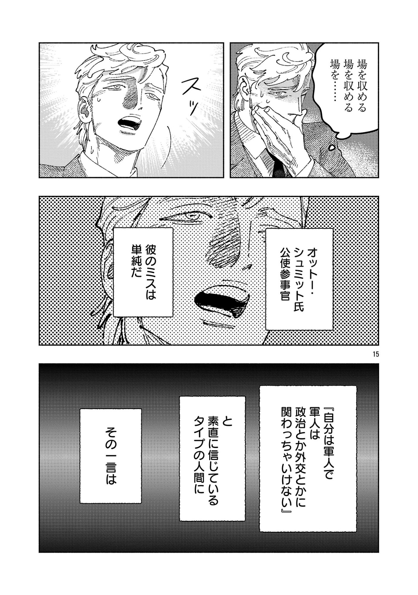 ASHITA NO TEKI TO KYOU NO AKUSHU WO Chapter 42.2 page 7 - nihonkuni.com