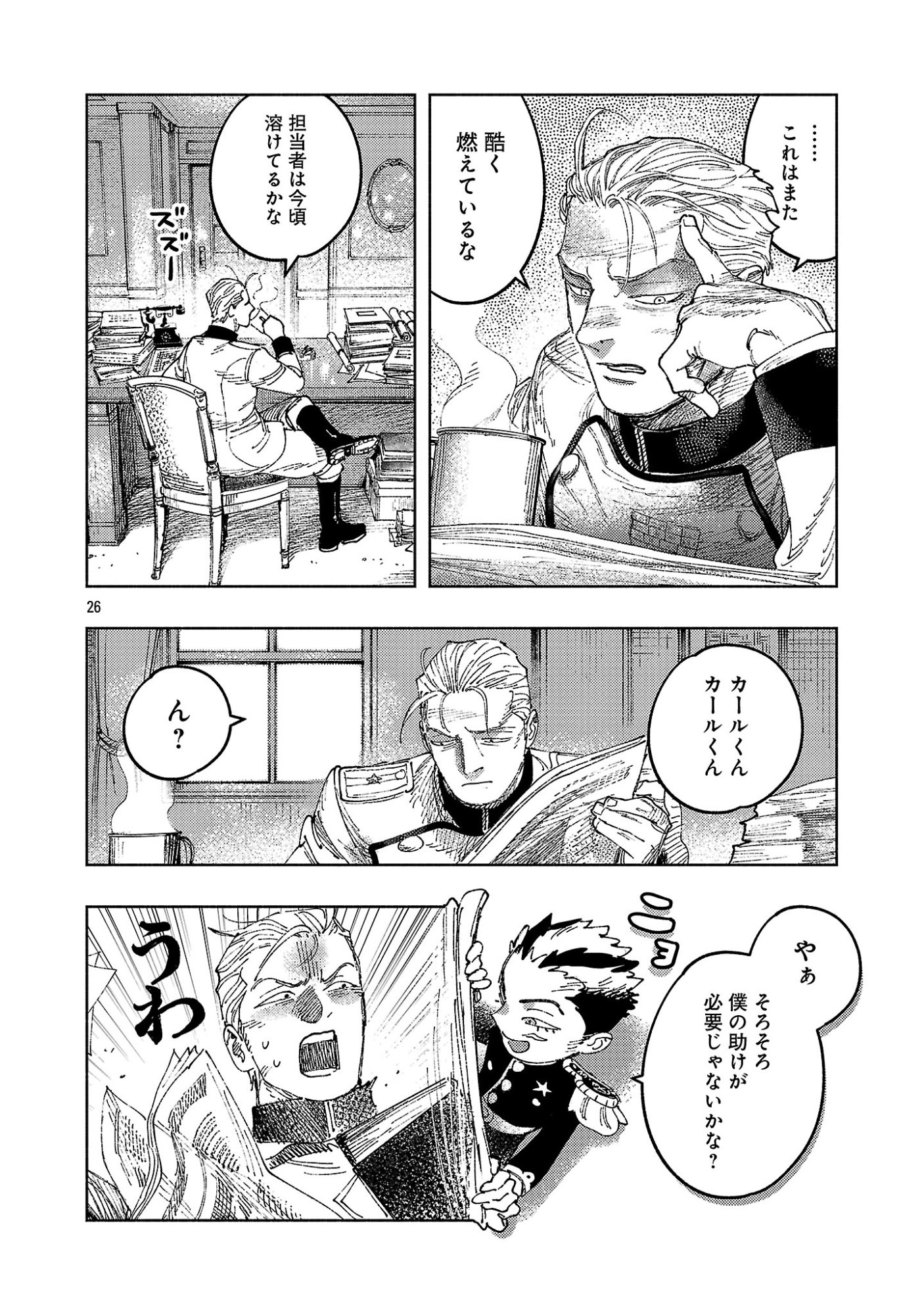 ASHITA NO TEKI TO KYOU NO AKUSHU WO Chapter 42.3 page 7 - nihonkuni.com