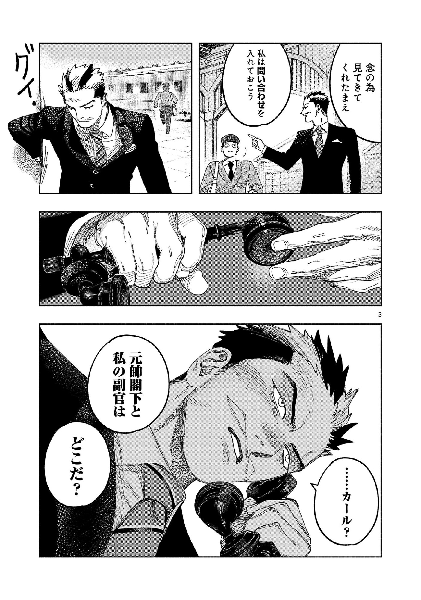 ASHITA NO TEKI TO KYOU NO AKUSHU WO Chapter 43.1 page 7 - nihonkuni.com