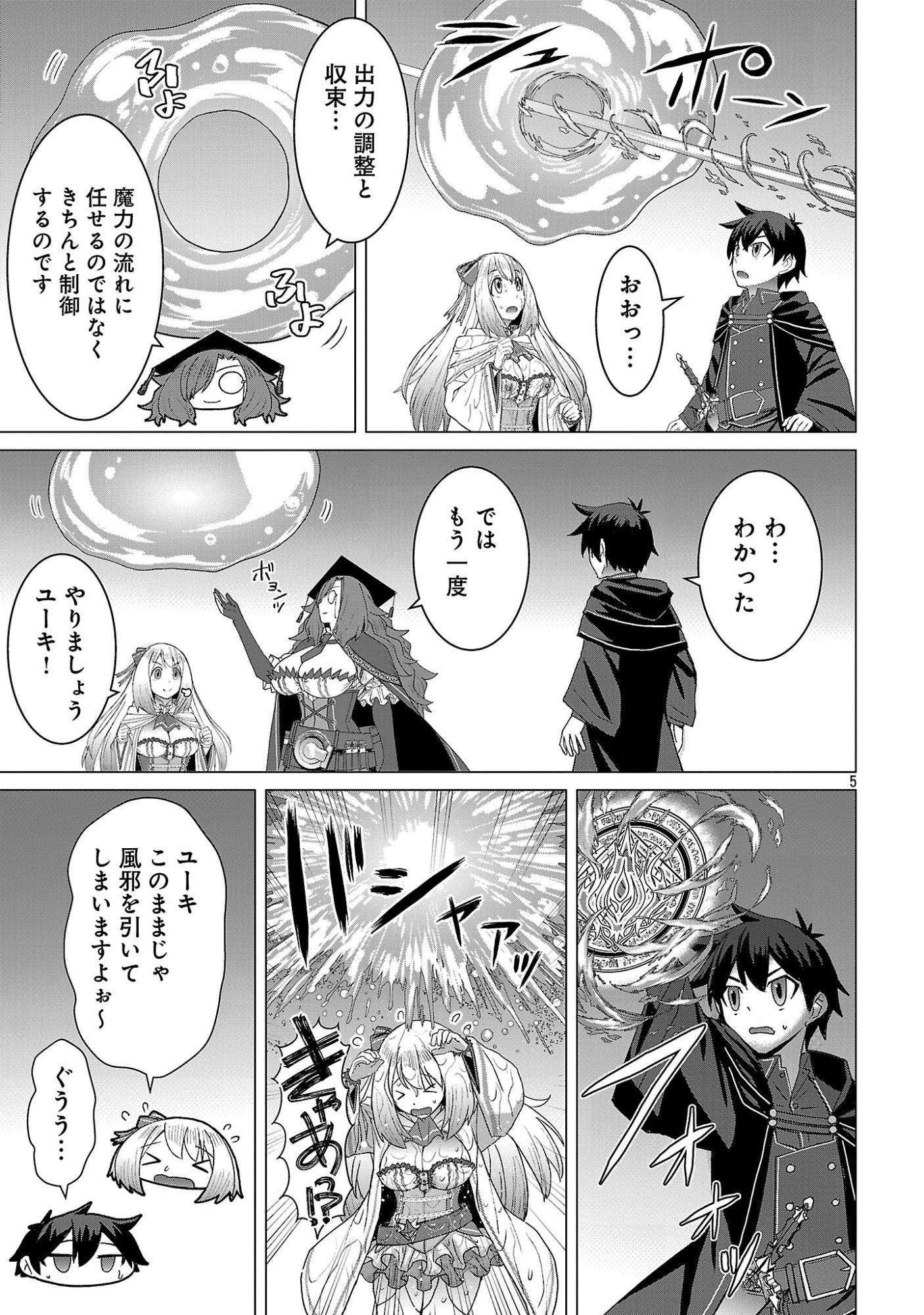TENSEI MUHAI NO ISEKAI KENJA: GAME NO JOB DE TANOSHII SECOND LIFE Chapter 41.1 page 7 - nihonkuni.com