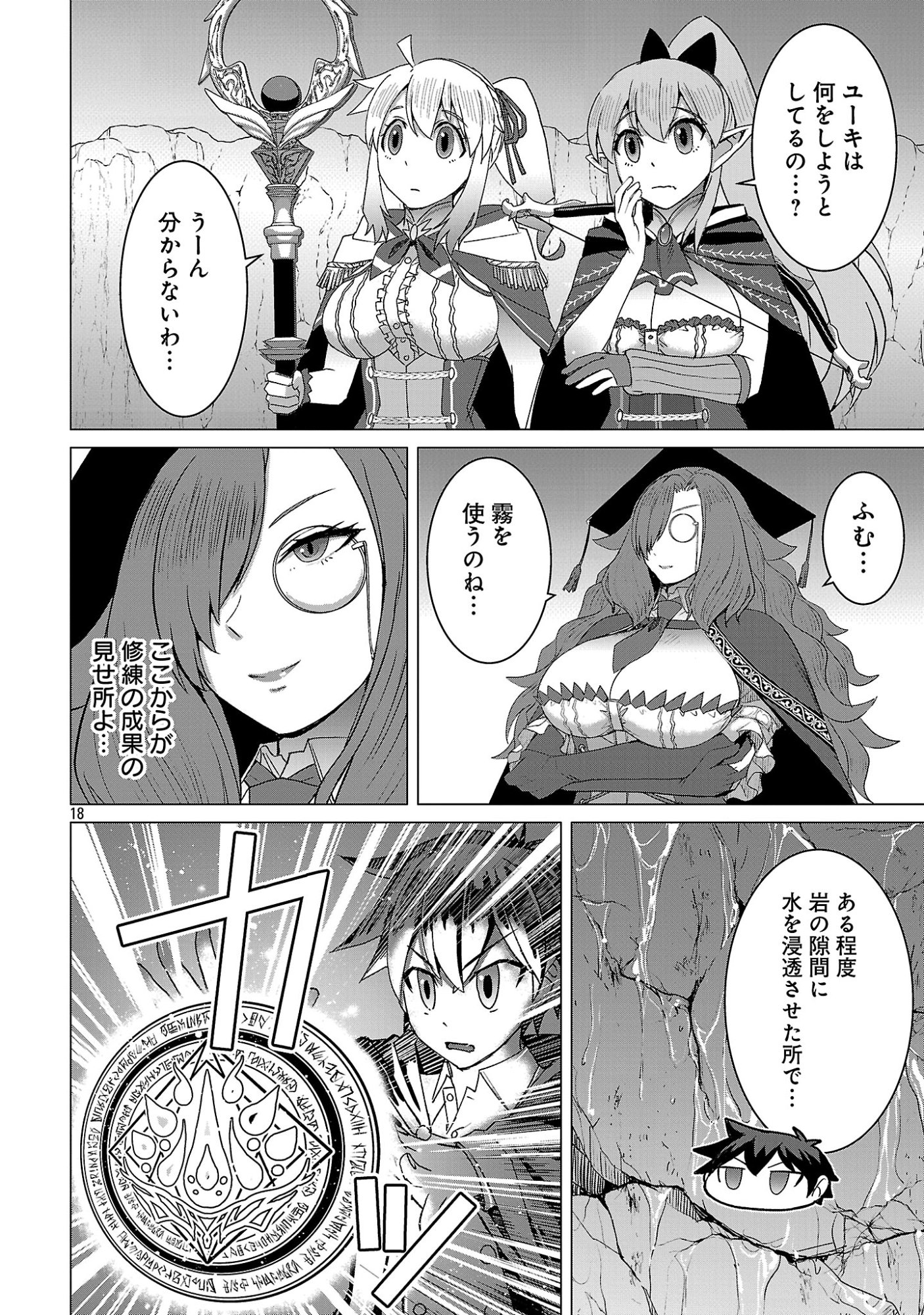 TENSEI MUHAI NO ISEKAI KENJA: GAME NO JOB DE TANOSHII SECOND LIFE Chapter 41.2 page 7 - nihonkuni.com