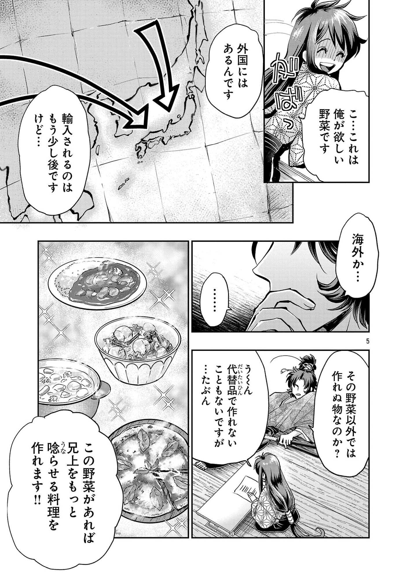 NOBUNAGA KOU OTOUTOKI: ODA-SAN CHI NO HACHI DESU Chapter 42.1 page 7 - nihonkuni.com
