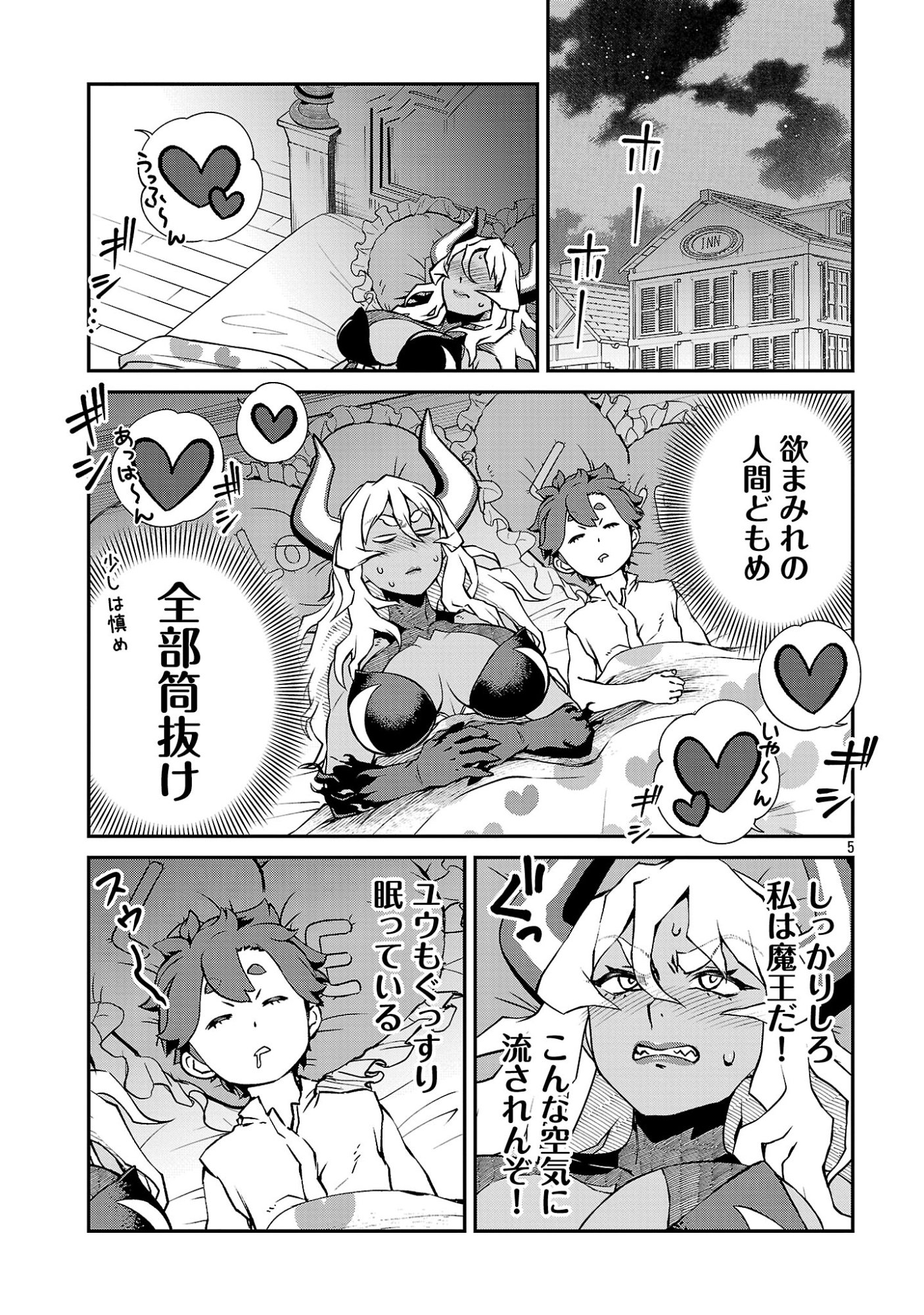 ONNA MAOU-SAMA WA YUUSHA-KUN WO TAOSENAI. Chapter 38 page 7 - nihonkuni.com