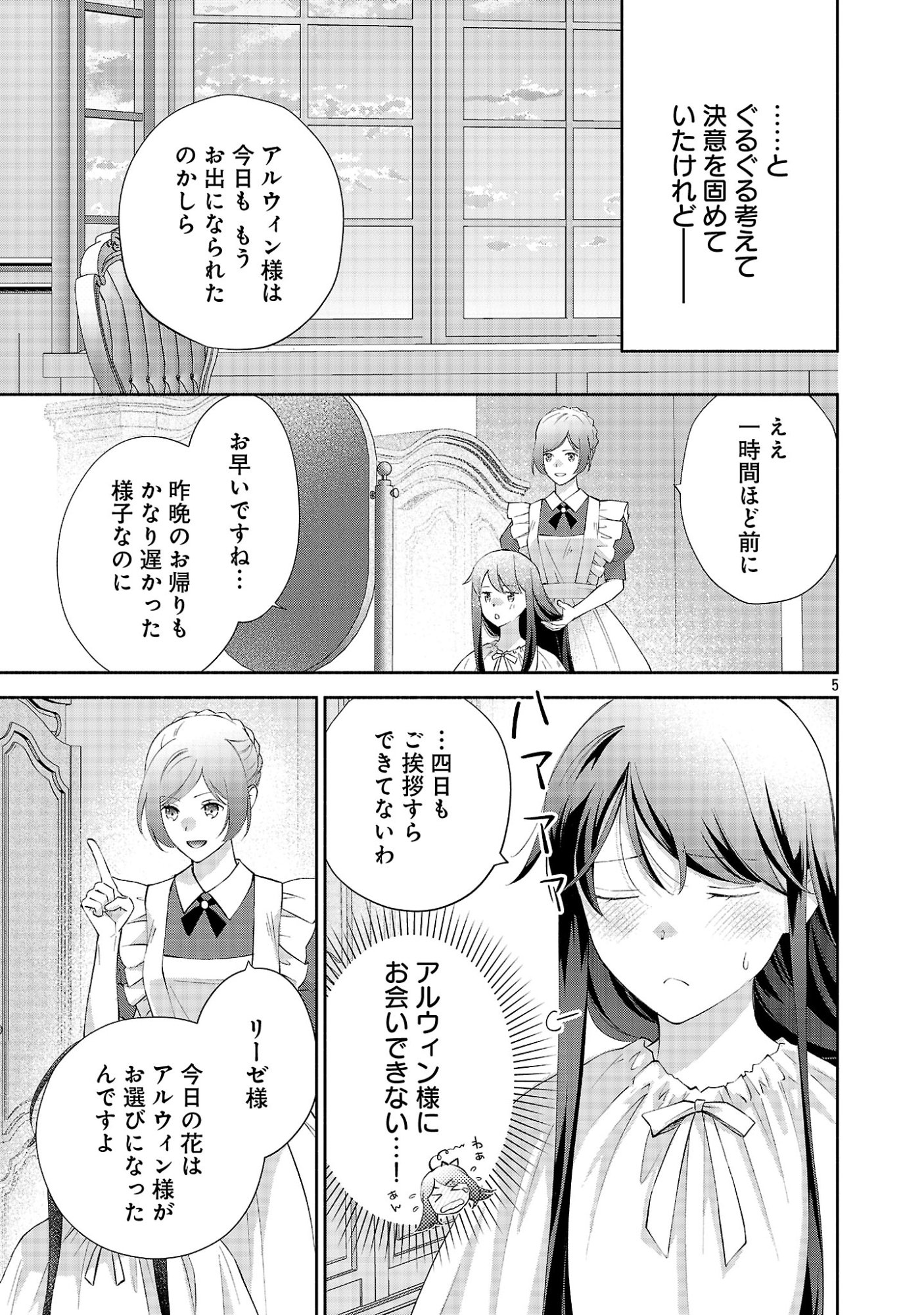 SHIROI KEKKON KARA SAN-NEN. DANNA-SAMA, WATASHI TO RIENSHITE KUDASAI Chapter 23.1 page 7 - nihonkuni.com
