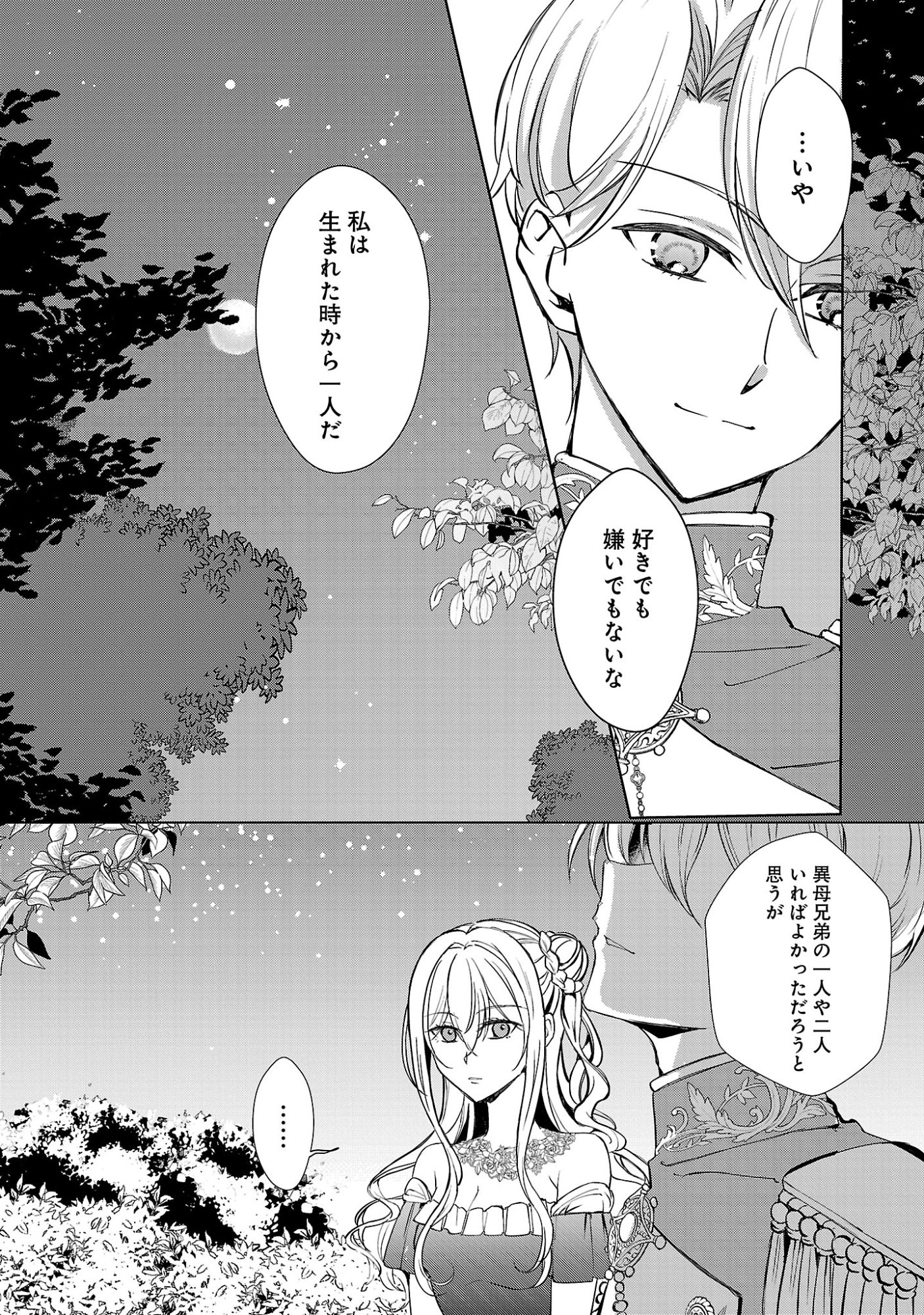OSHI NO IMOUTO NI TENSEI SHITE SHIMATTA NO DE, SAIKYOU NO AKUJO NI NATTE ONII-SAMA WO DOKUSEN SURU KOTO NI ITASHIMASU Chapter 19.1 page 7 - nihonkuni.com