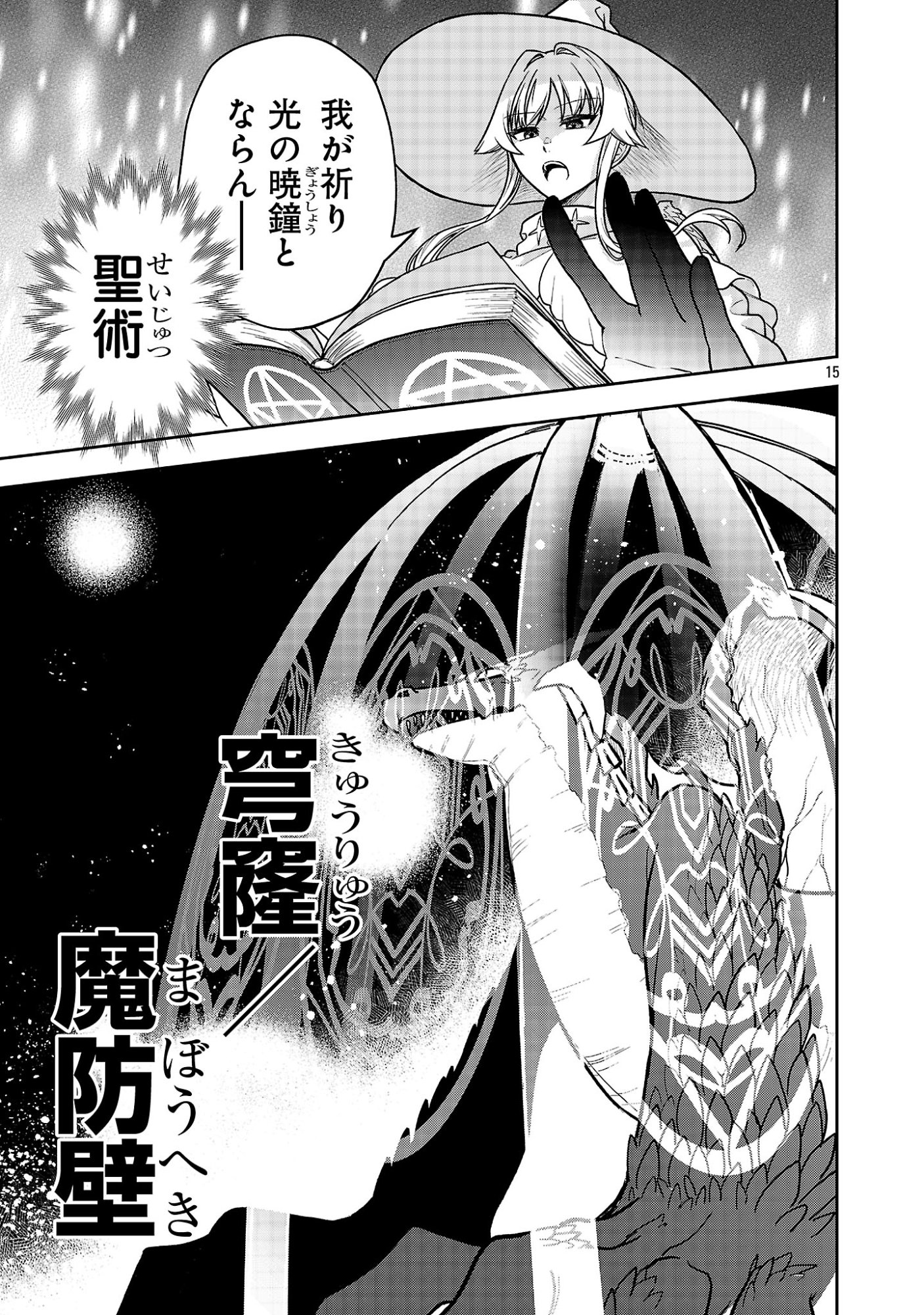 WASURERARESHI NO EIYUUTAN: SEIISAMU ONNA PARTY NI YASASHIKI TSUIHOU WO SARETA OTOKO WA, KIOKU NI NOKORAZUTO MO KANOJO-TACHI WO SUKUU Chapter 19.2 page 7 - nihonkuni.com