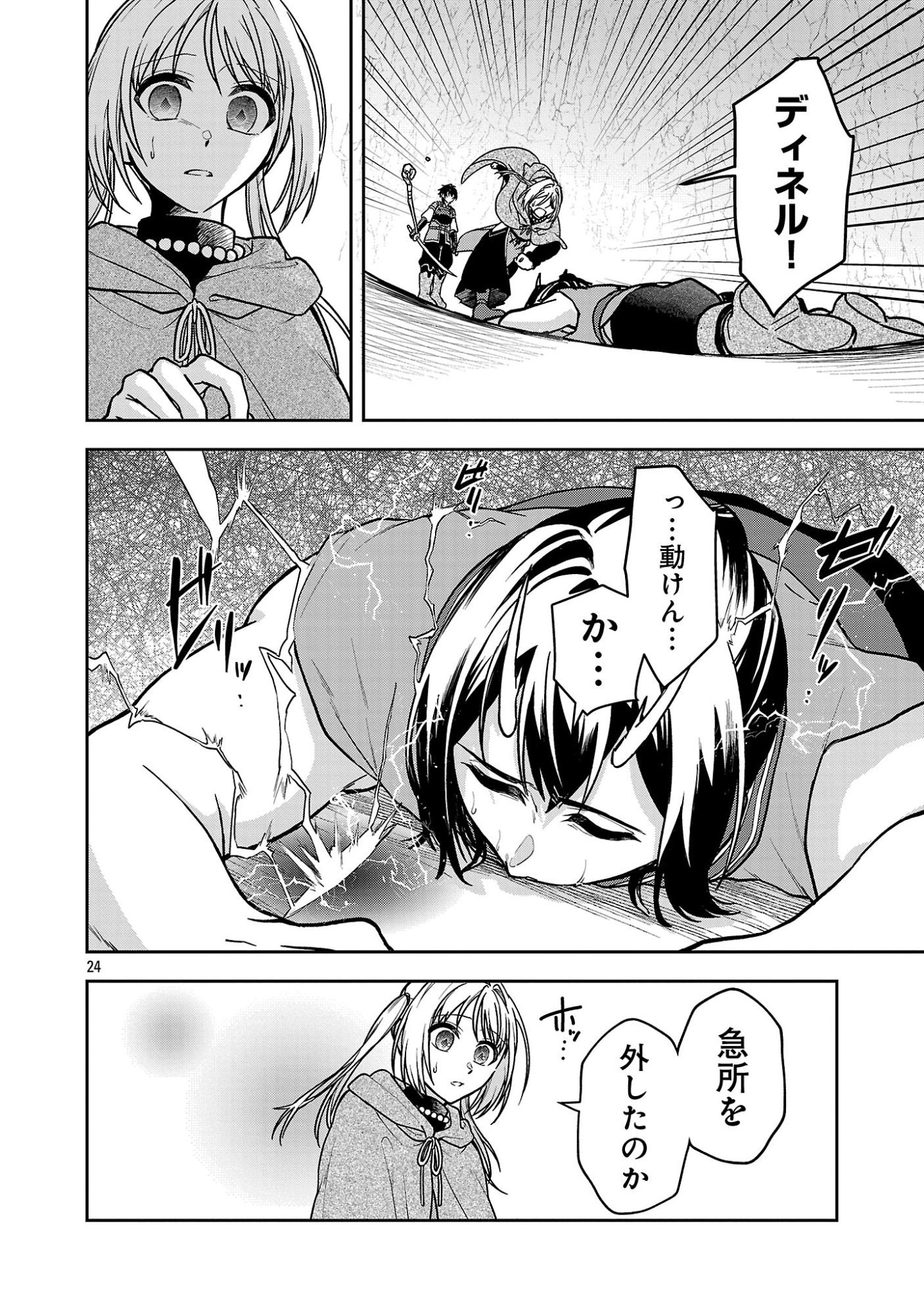 WASURERARESHI NO EIYUUTAN: SEIISAMU ONNA PARTY NI YASASHIKI TSUIHOU WO SARETA OTOKO WA, KIOKU NI NOKORAZUTO MO KANOJO-TACHI WO SUKUU Chapter 19.3 page 7 - nihonkuni.com