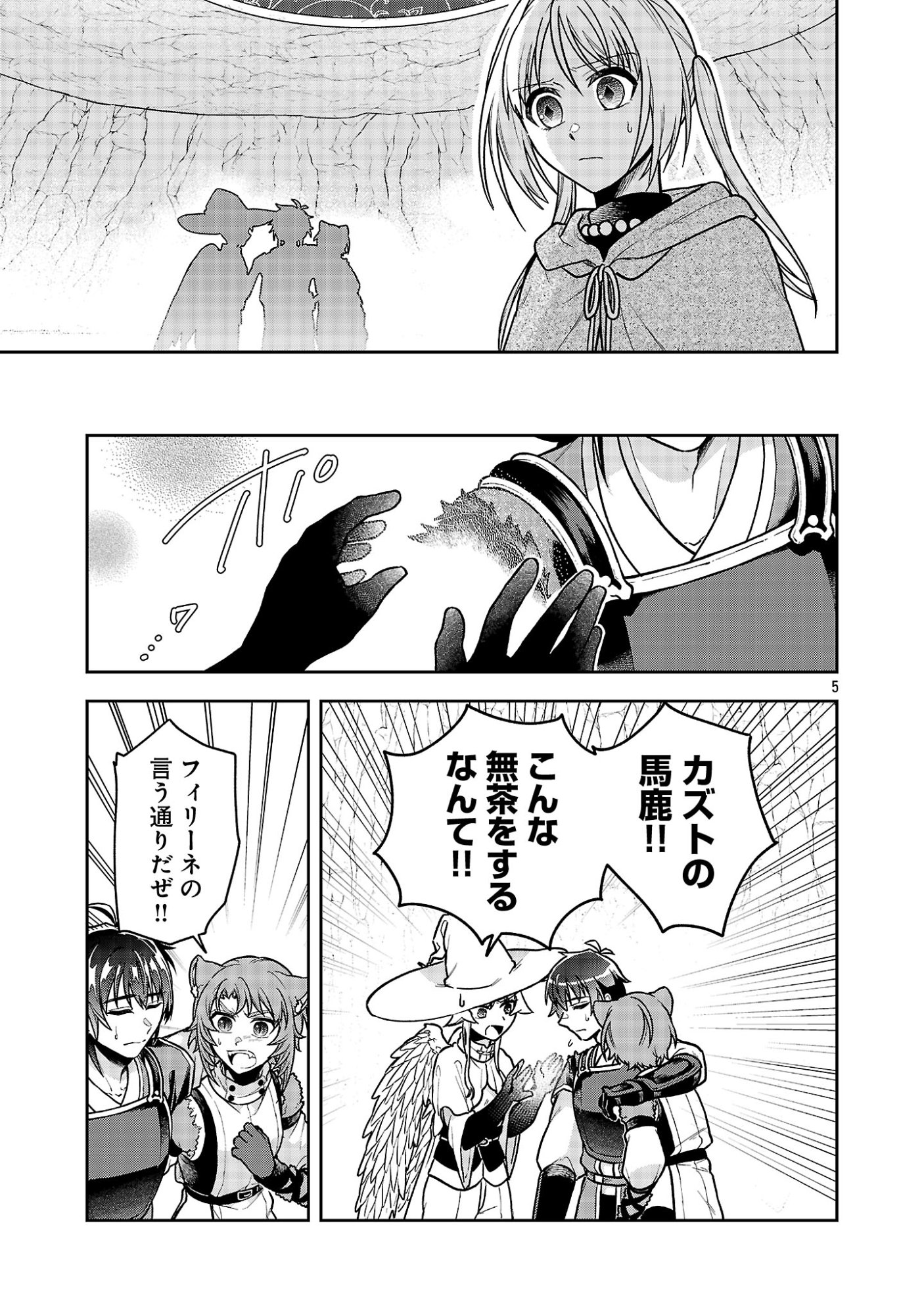 WASURERARESHI NO EIYUUTAN: SEIISAMU ONNA PARTY NI YASASHIKI TSUIHOU WO SARETA OTOKO WA, KIOKU NI NOKORAZUTO MO KANOJO-TACHI WO SUKUU Chapter 20.1 page 7 - nihonkuni.com