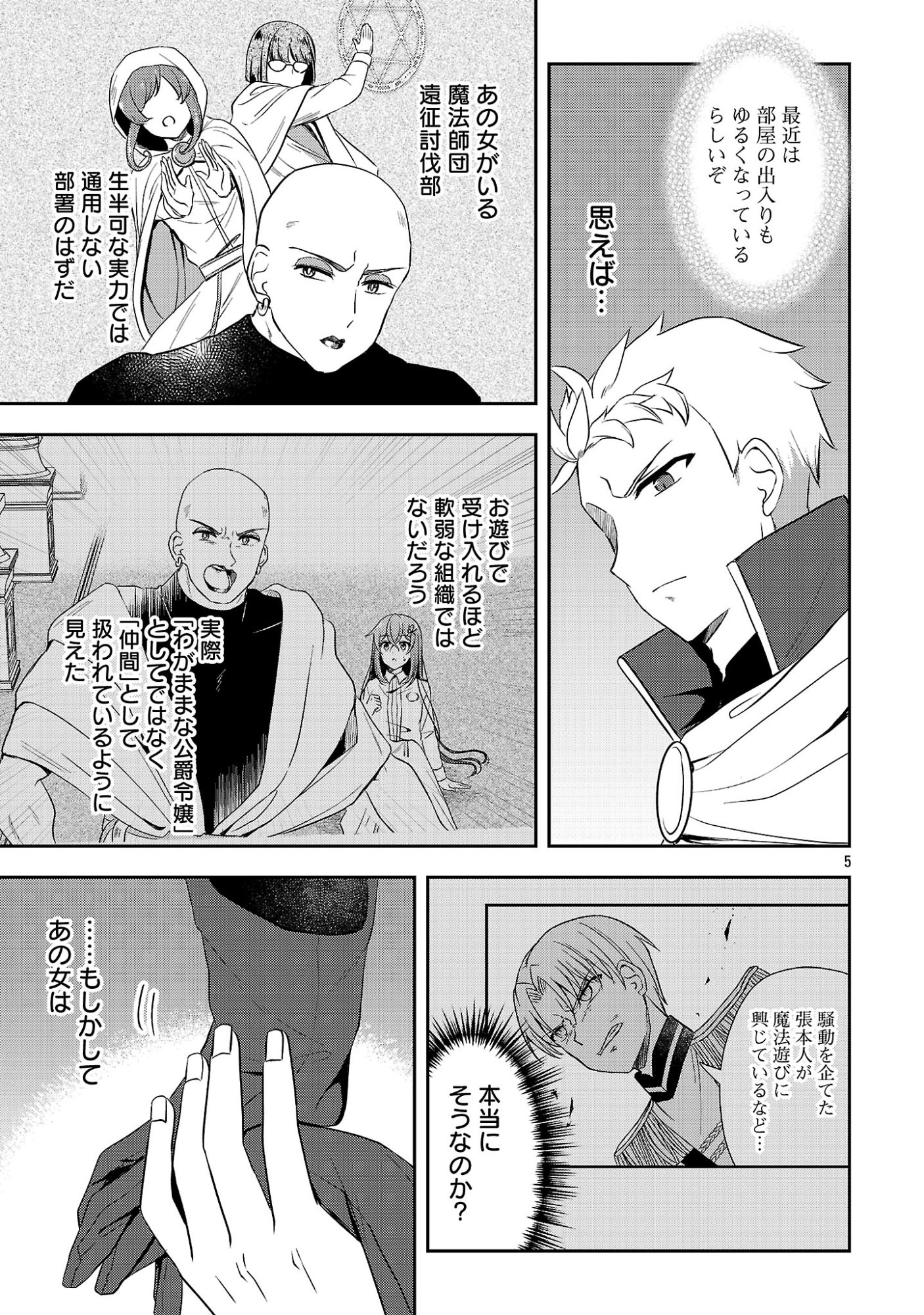 SHUKU SEIJO NI NAREMASEN DESHITA. KONO MAMA STEALTH SHITAI NO DESU GA, AKUYAKU GAO TO SEIREI NI AISARE TAISHITSU NO SEI DE YAPPARI IROIRO OKORIMASU Chapter 17.1 page 7 - nihonkuni.com