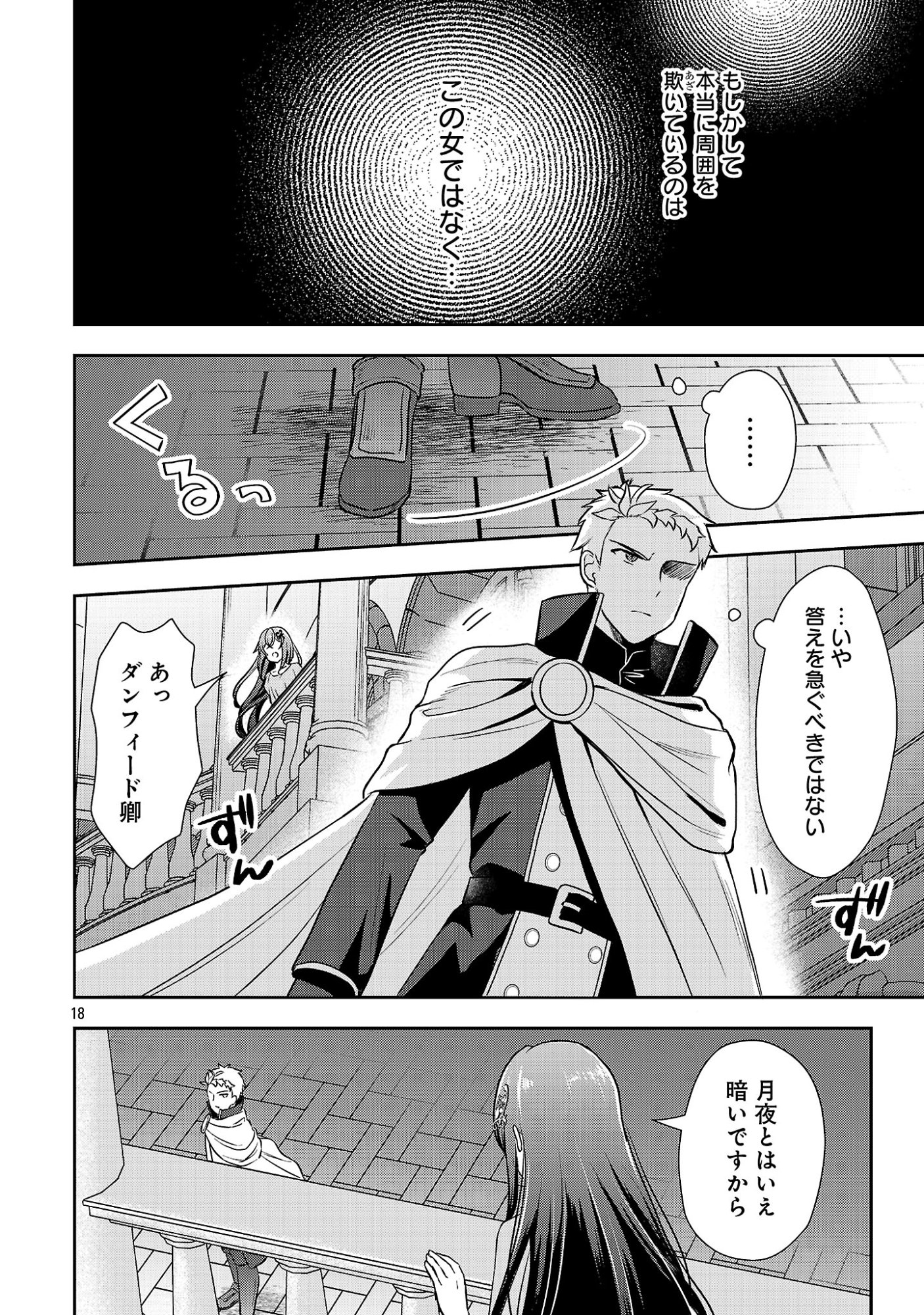 SHUKU SEIJO NI NAREMASEN DESHITA. KONO MAMA STEALTH SHITAI NO DESU GA, AKUYAKU GAO TO SEIREI NI AISARE TAISHITSU NO SEI DE YAPPARI IROIRO OKORIMASU Chapter 17.2 page 7 - nihonkuni.com
