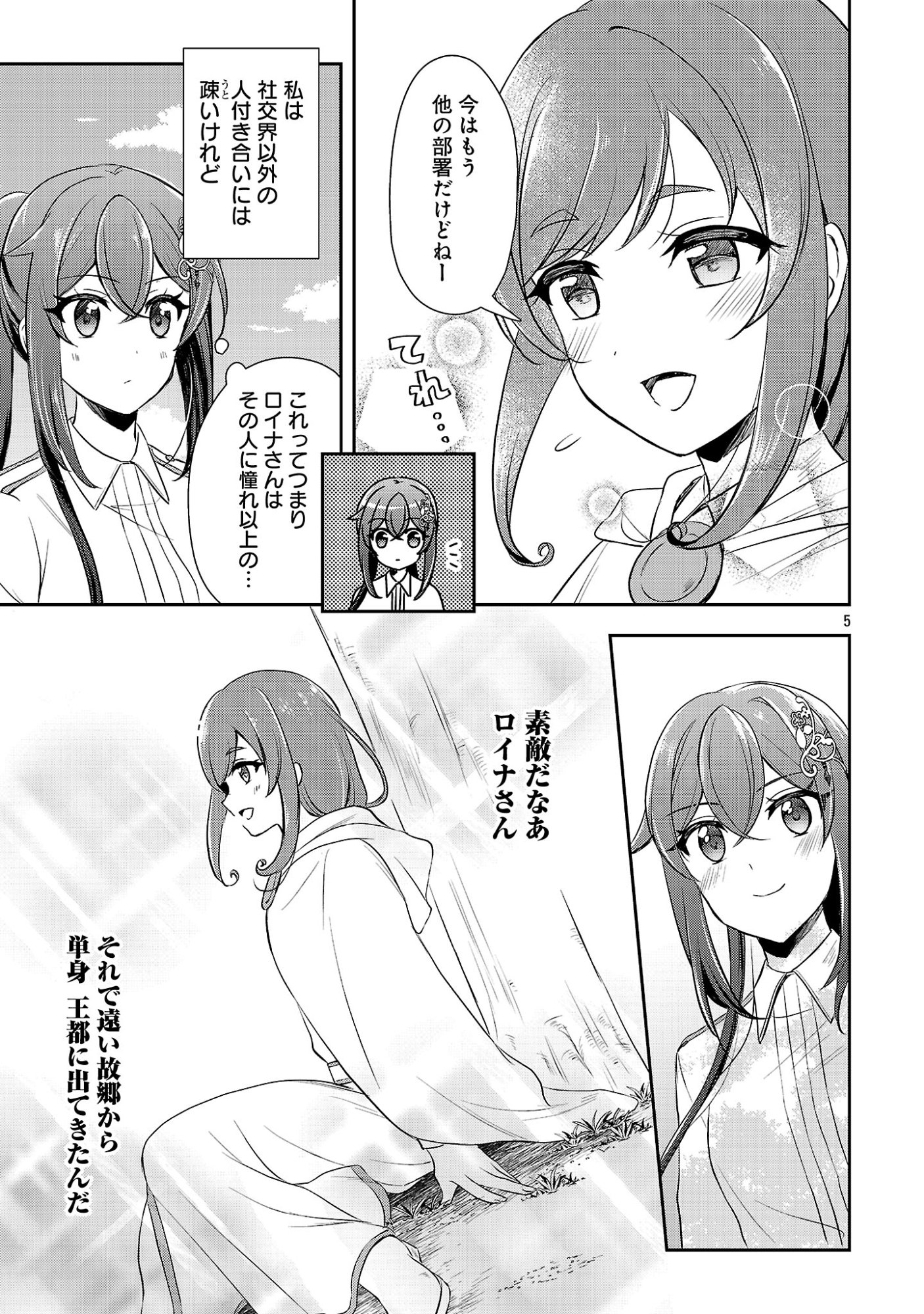 SHUKU SEIJO NI NAREMASEN DESHITA. KONO MAMA STEALTH SHITAI NO DESU GA, AKUYAKU GAO TO SEIREI NI AISARE TAISHITSU NO SEI DE YAPPARI IROIRO OKORIMASU Chapter 18.1 page 7 - nihonkuni.com