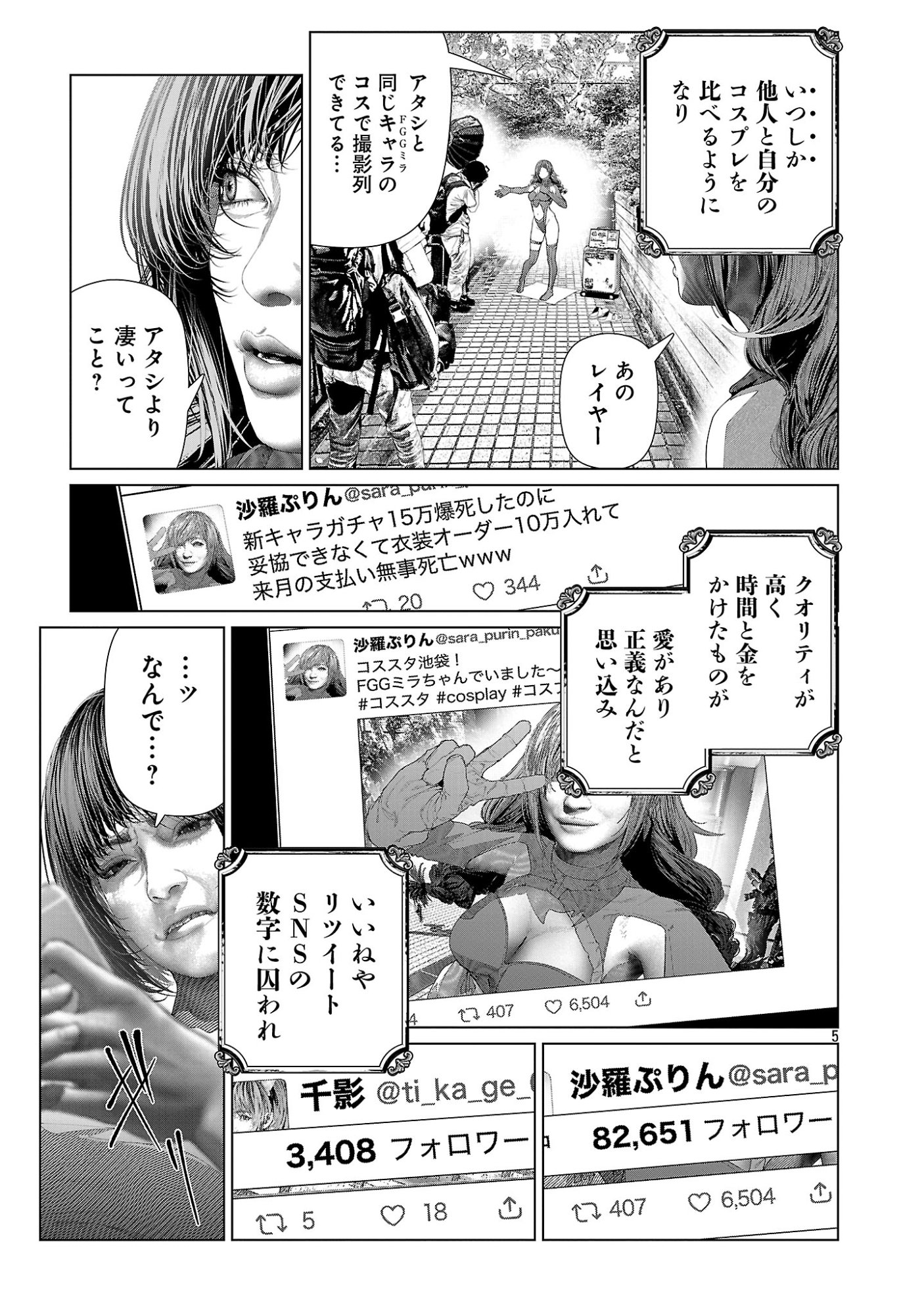 COSPLAY IS A MASK (WAKES UP ALTERNATE PERSONALITY...) - RAW Chapter 35 page 7 - nihonkuni.com
