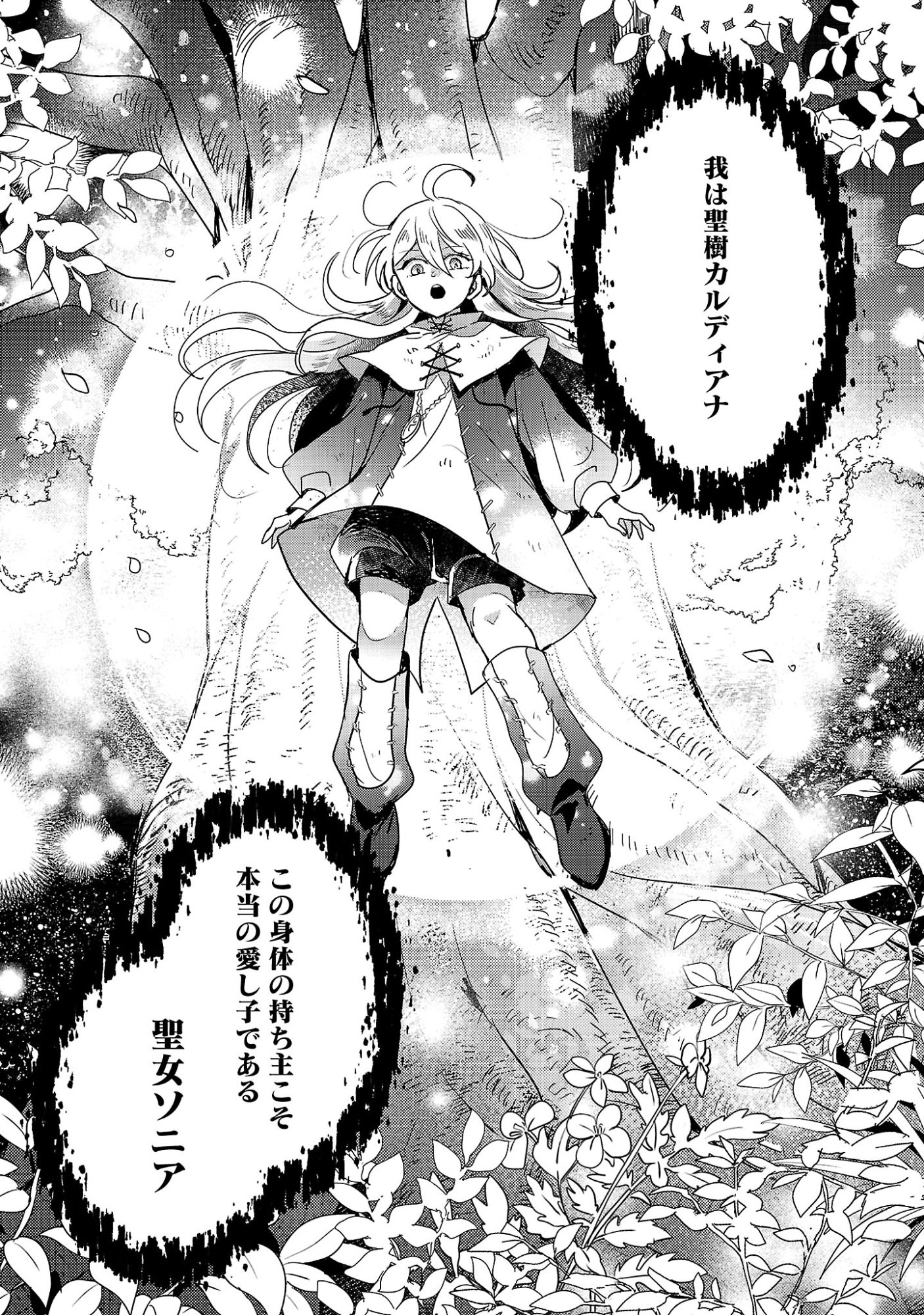 GYAKUTAI SARETEITA SHOUKA NO REIJOU WA SEIJO NO CHIKARA O TE NI IRE, MUJIKAKU NI YOUSHA NAKU GYAKUSHUU SURU - RAW Chapter 26.1 page 7 - nihonkuni.com