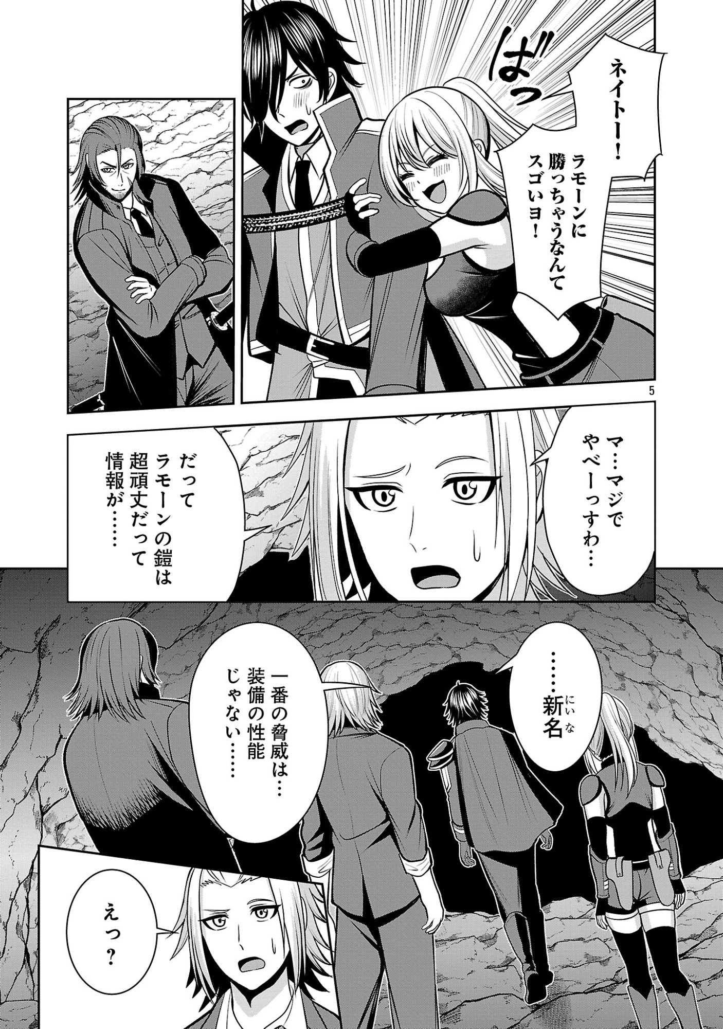 THE EVIL ORGANIZATION'S RECRUITMENT AD Chapter 30.1 page 7 - nihonkuni.com