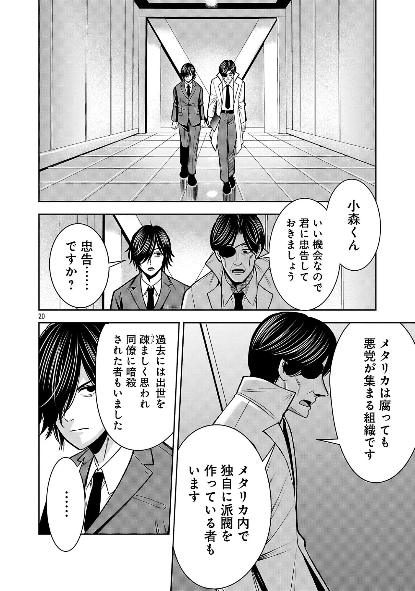 THE EVIL ORGANIZATION'S RECRUITMENT AD Chapter 30.2 page 7 - nihonkuni.com