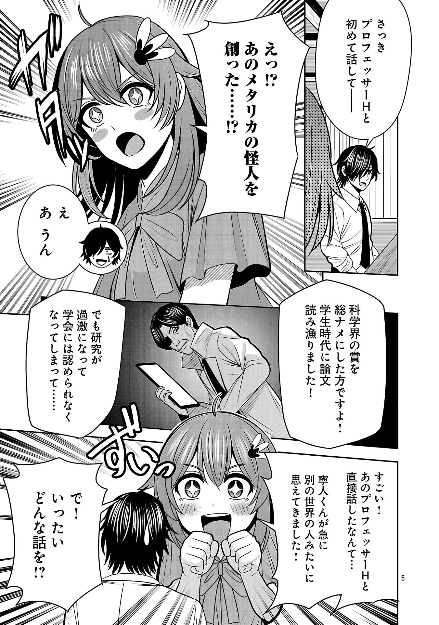 THE EVIL ORGANIZATION'S RECRUITMENT AD Chapter 31.1 page 7 - nihonkuni.com