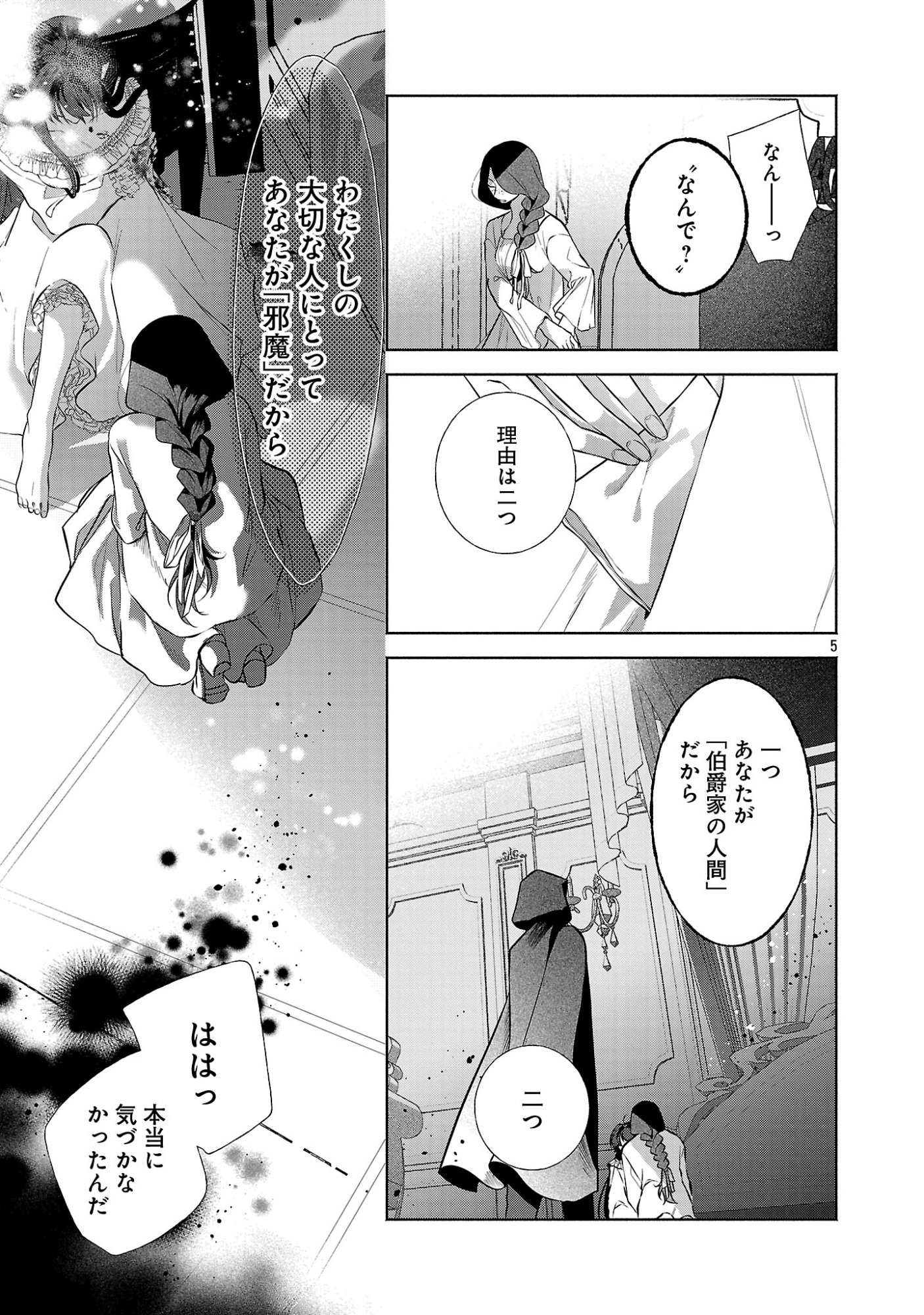 KONYAKUSHA NI "ANATA WA SHOURAI UWAKI WO SHITE WATASHI WO SUTERU KARA WAKARETE KUDASAI" TO ITTE MITA Chapter 26.1 page 7 - nihonkuni.com
