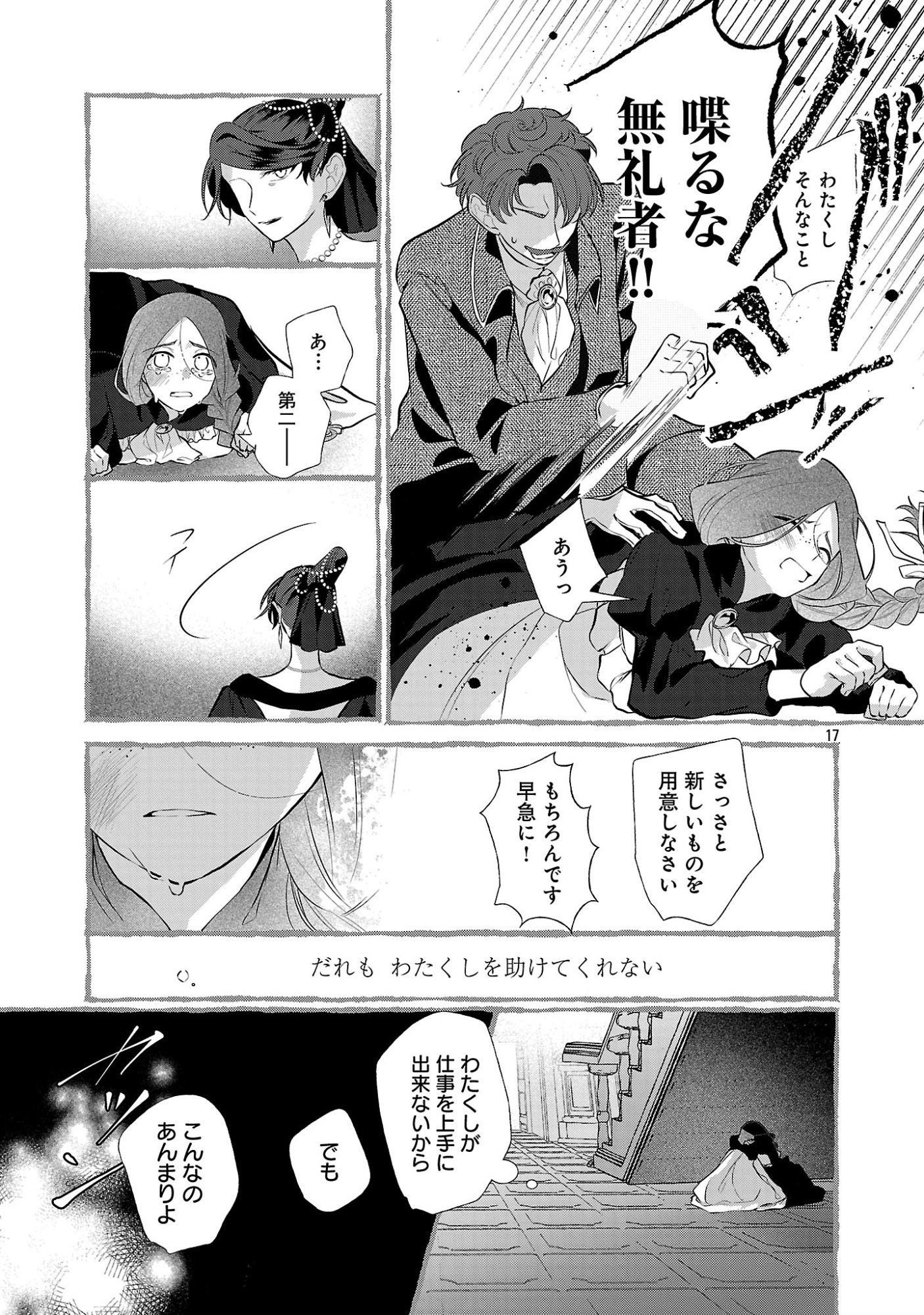 KONYAKUSHA NI "ANATA WA SHOURAI UWAKI WO SHITE WATASHI WO SUTERU KARA WAKARETE KUDASAI" TO ITTE MITA Chapter 26.2 page 7 - nihonkuni.com