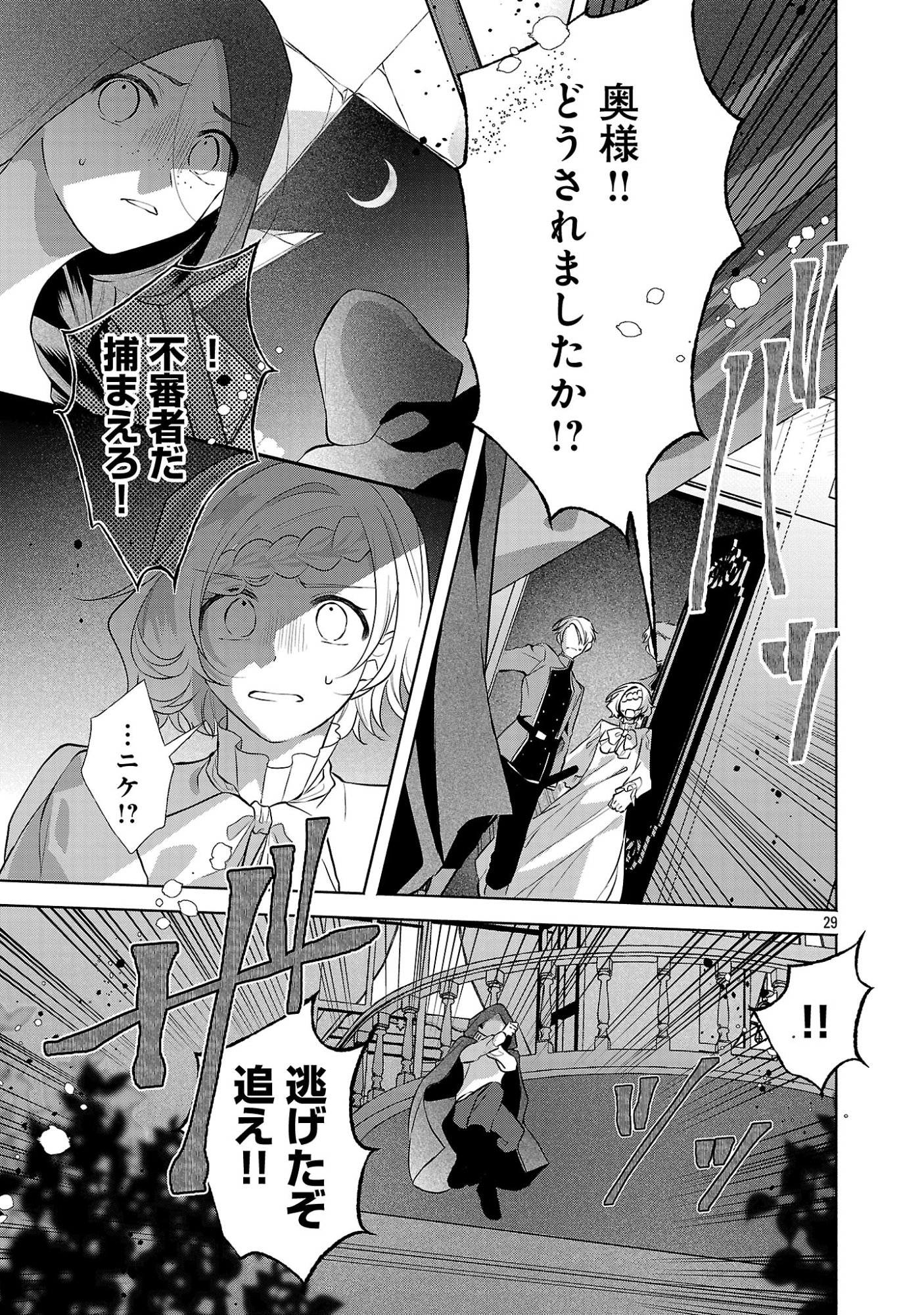 KONYAKUSHA NI "ANATA WA SHOURAI UWAKI WO SHITE WATASHI WO SUTERU KARA WAKARETE KUDASAI" TO ITTE MITA Chapter 26.3 page 7 - nihonkuni.com