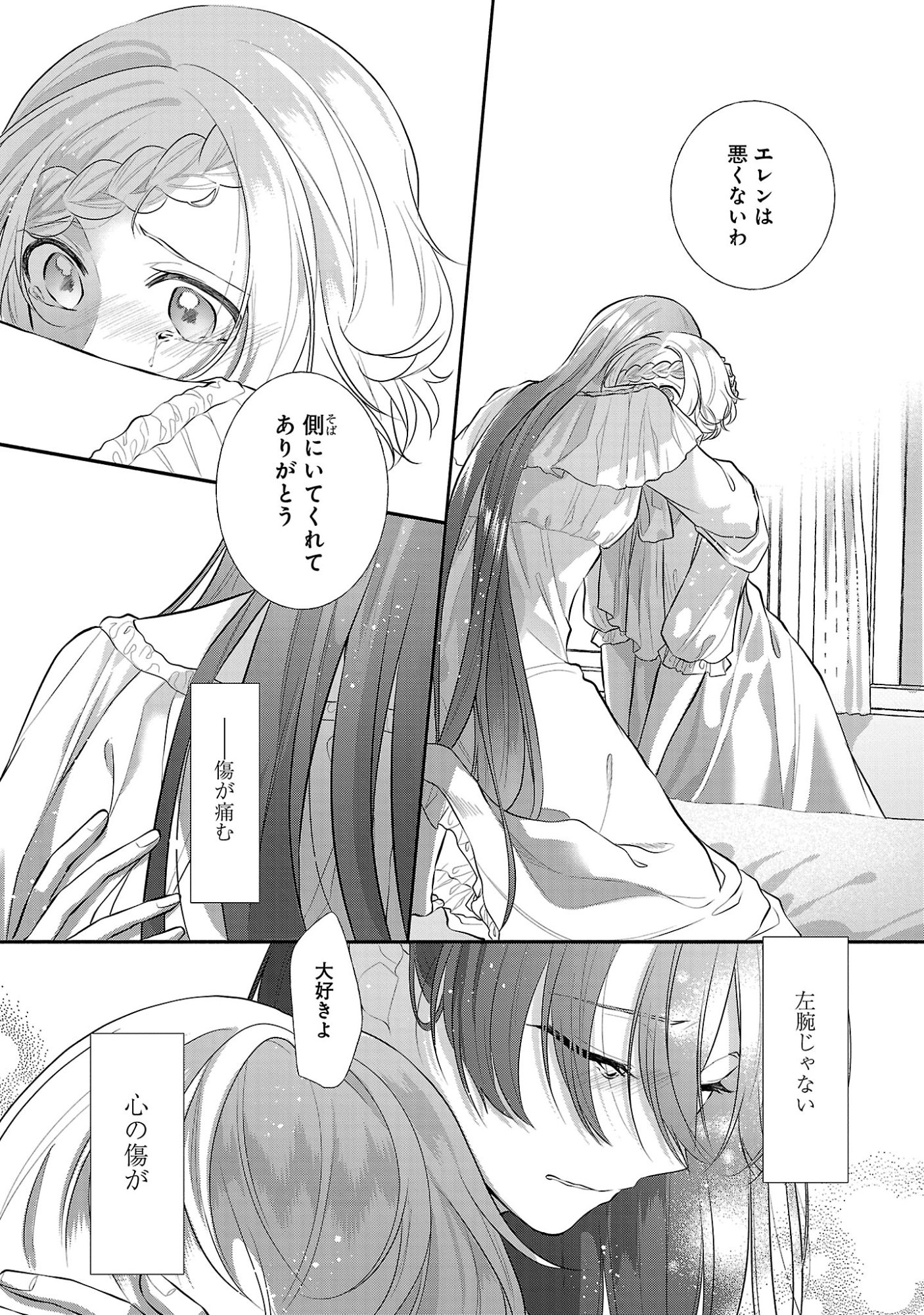KONYAKUSHA NI "ANATA WA SHOURAI UWAKI WO SHITE WATASHI WO SUTERU KARA WAKARETE KUDASAI" TO ITTE MITA Chapter 27.1 page 7 - nihonkuni.com