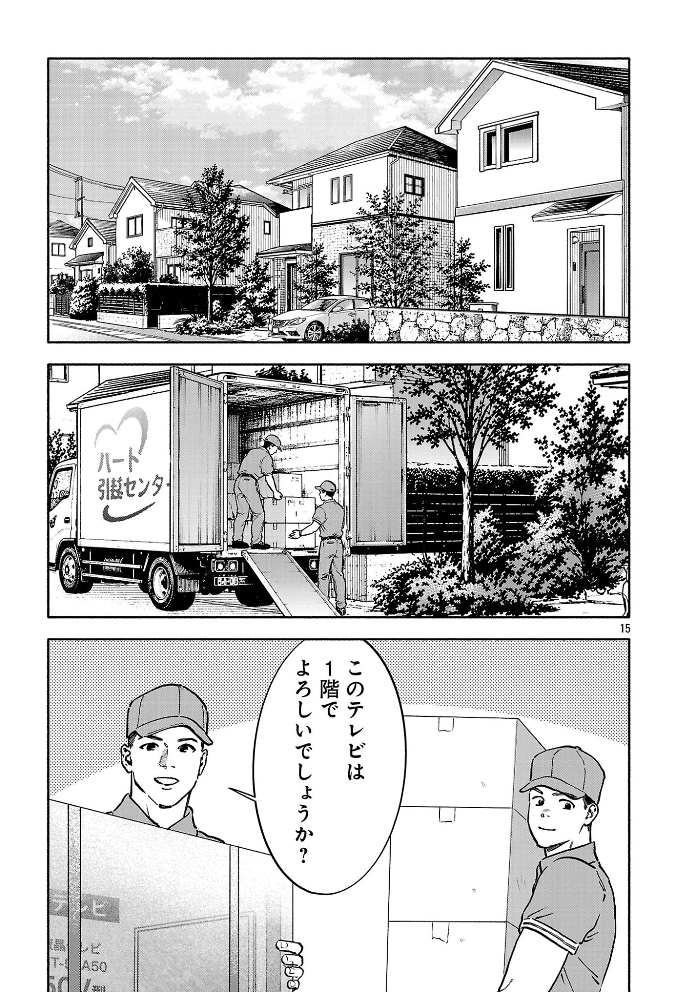 APURI DE DEATTA KIMI TO SUISOU NI SHIZUMU Chapter 23.2 page 7 - nihonkuni.com