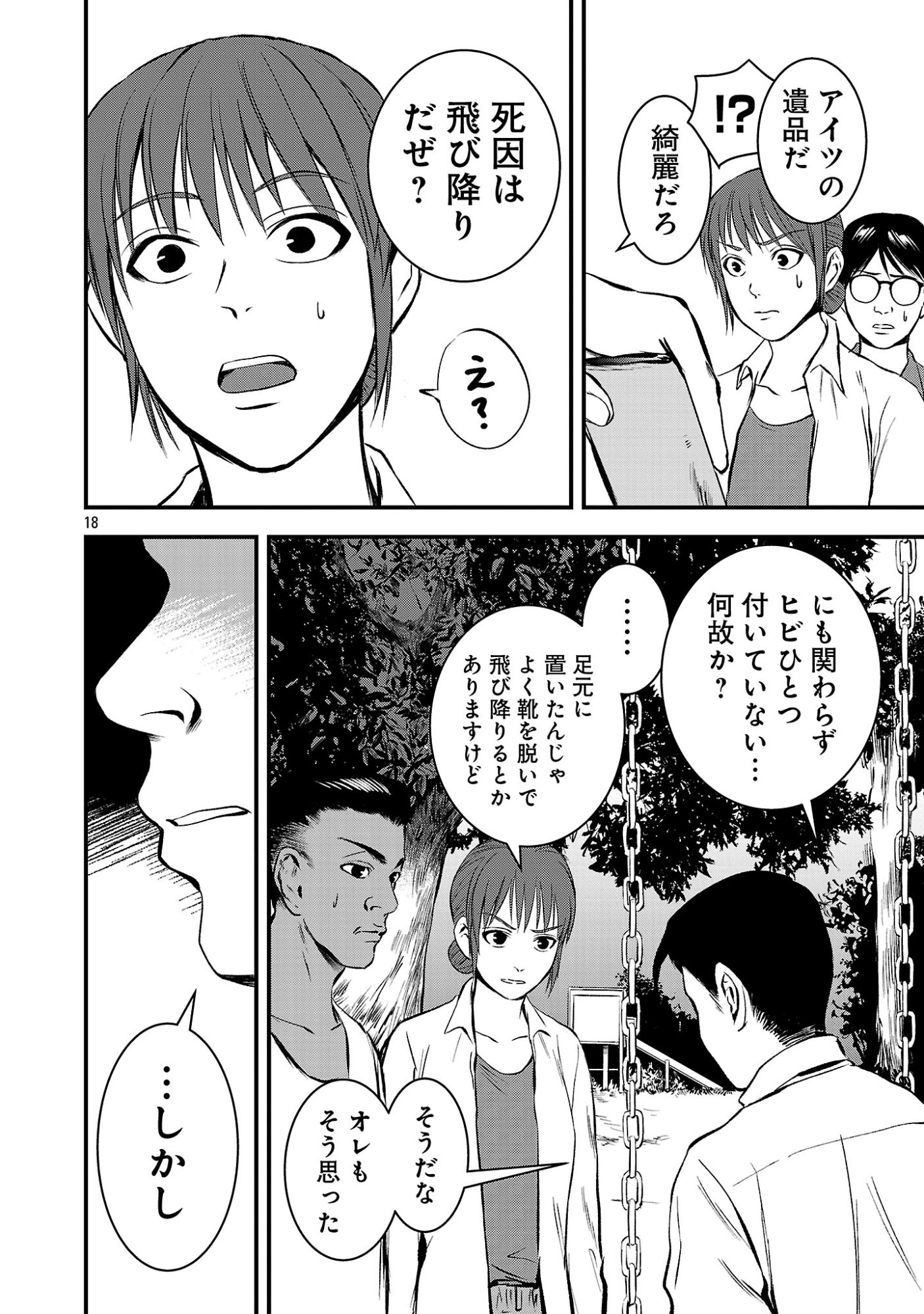 ADULTS CAN'T STOP BULLYING Chapter 47.2 page 7 - nihonkuni.com