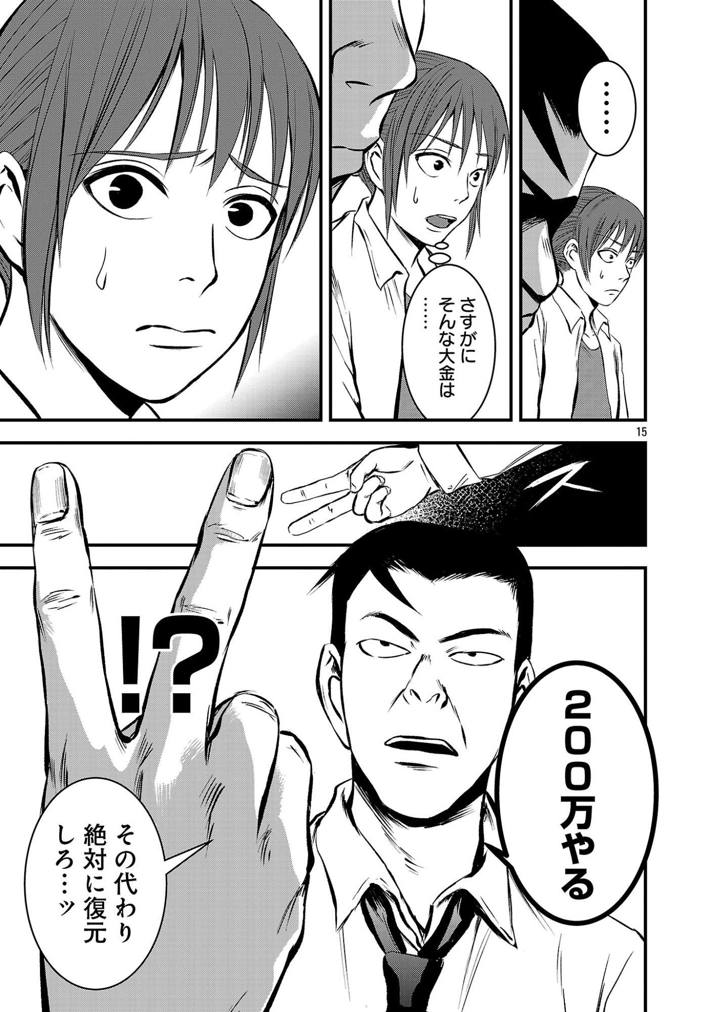 ADULTS CAN'T STOP BULLYING Chapter 48.2 page 7 - nihonkuni.com