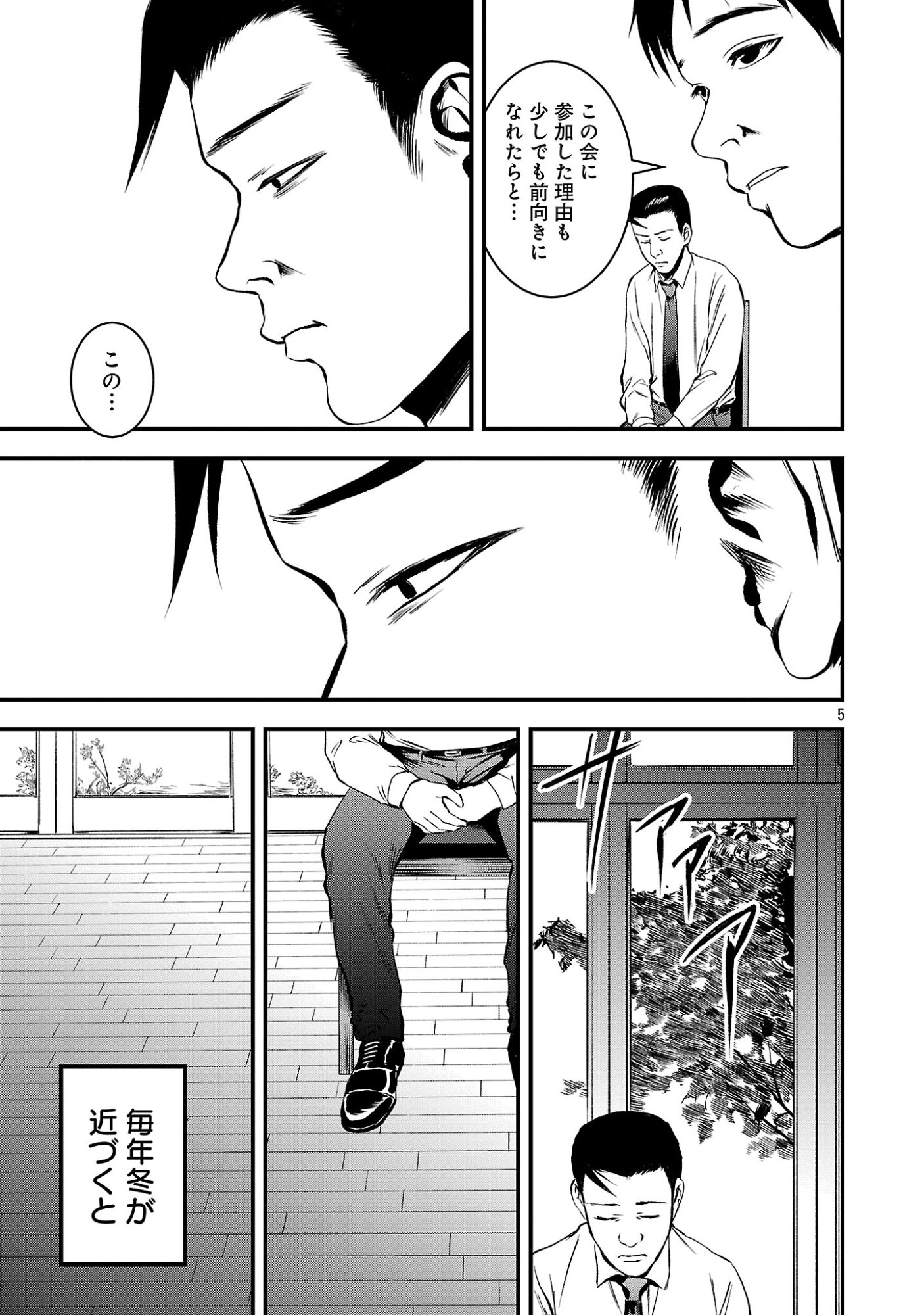 ADULTS CAN'T STOP BULLYING Chapter 49.1 page 7 - nihonkuni.com