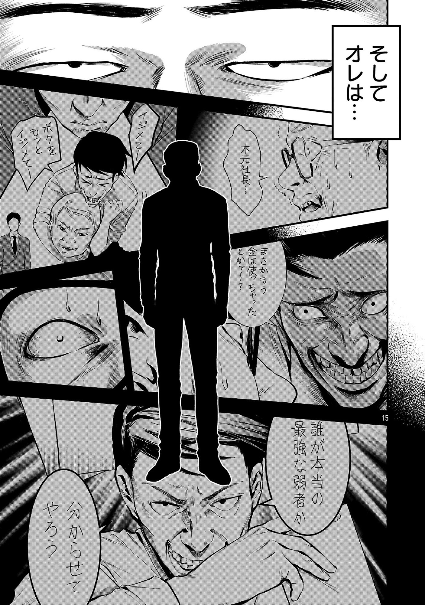 ADULTS CAN'T STOP BULLYING Chapter 49.2 page 7 - nihonkuni.com