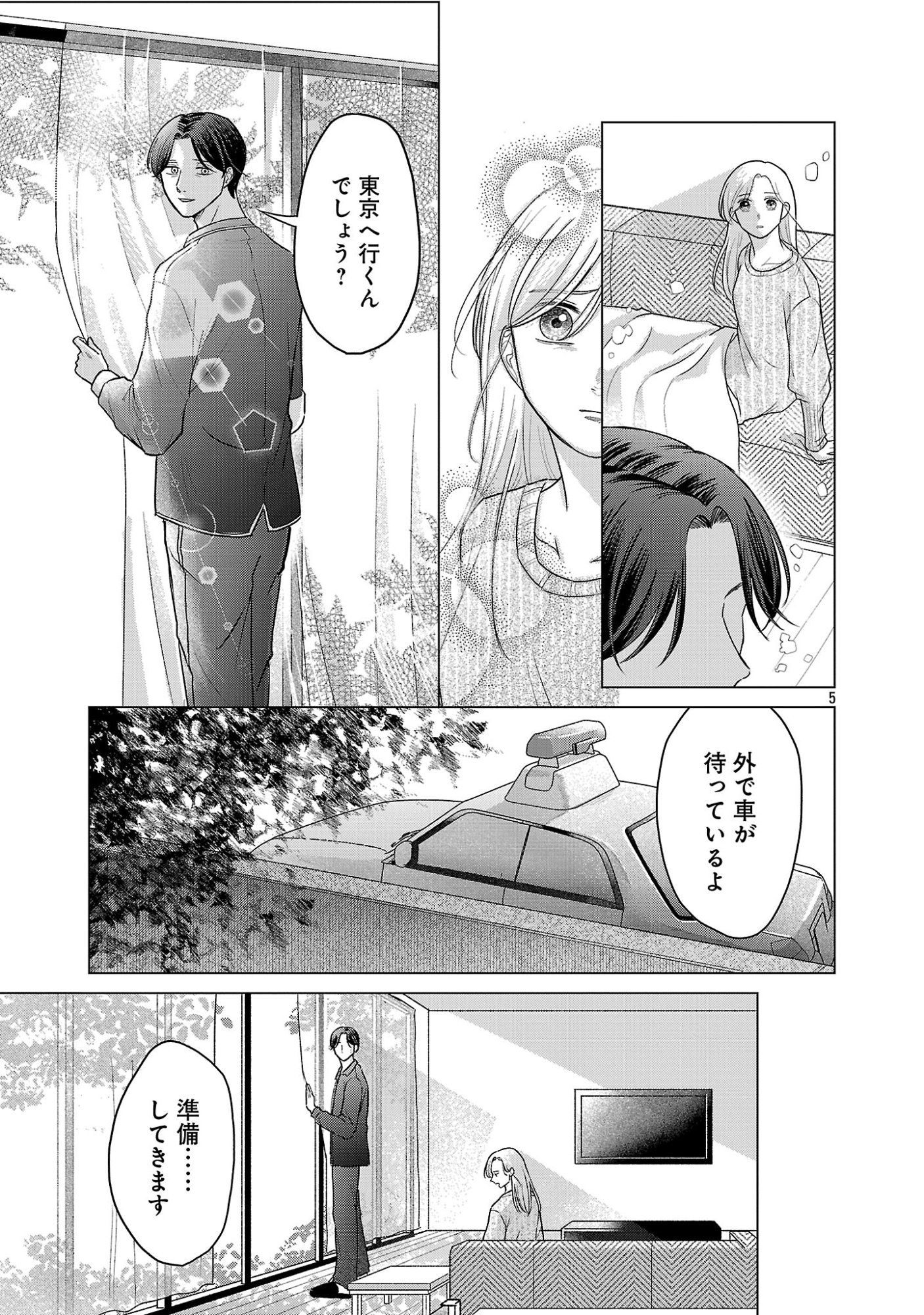UMIBE NO MACHI DE MAGARI GURASHI Chapter 17.1 page 7 - nihonkuni.com
