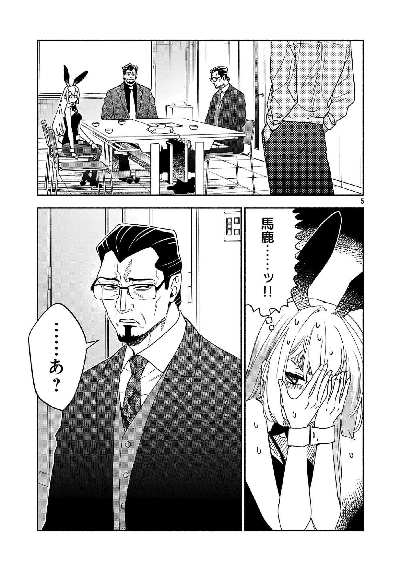KOPPA MAI CHIRU SONO KORO NI Chapter 16.1 page 7 - nihonkuni.com