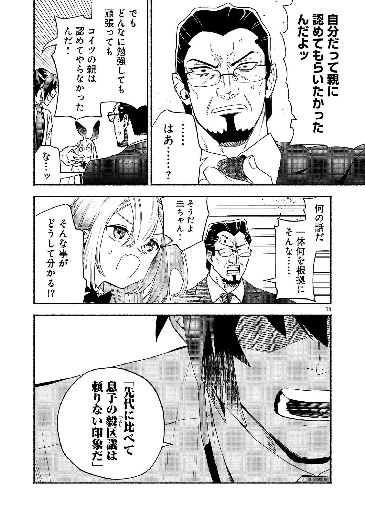 KOPPA MAI CHIRU SONO KORO NI Chapter 16.2 page 7 - nihonkuni.com