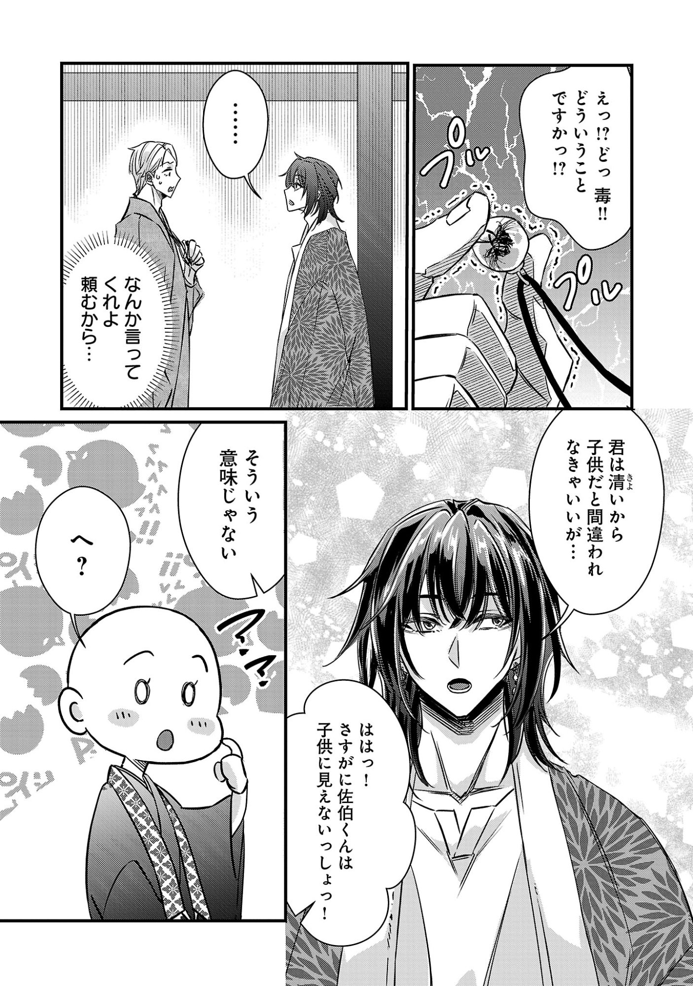 GENJITSU SHUGISHA NO HARAIYA KAGYOU Chapter 13.1 page 7 - nihonkuni.com