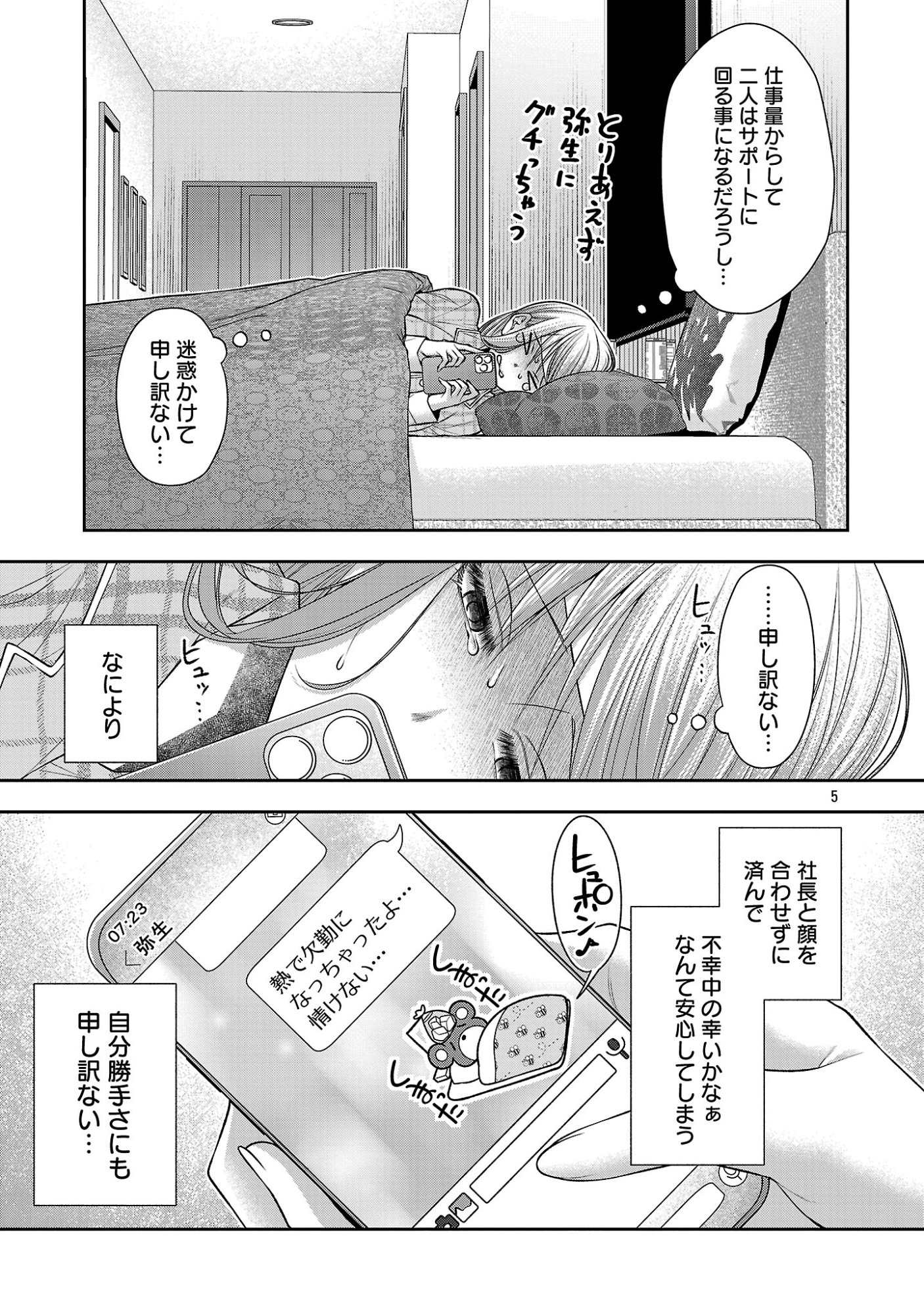 5-JI KARA HEROINE Chapter 10.1 page 7 - nihonkuni.com
