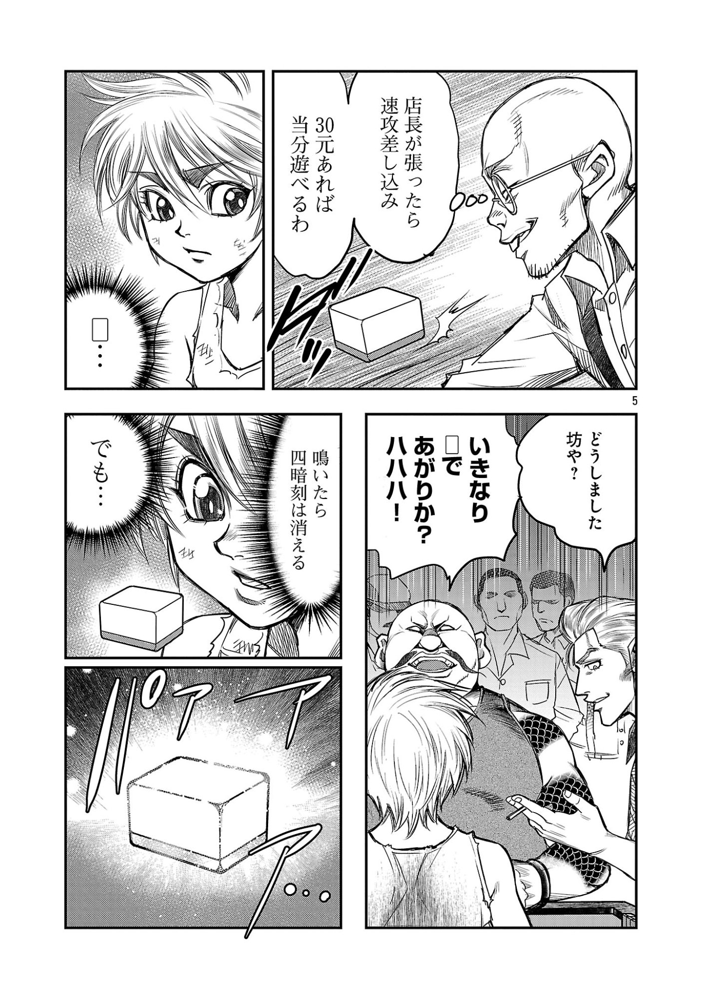 Read SHANGHAI CONCESSION Chapter 7 [High Quality / Full] - Page 7 - nicomanga.com