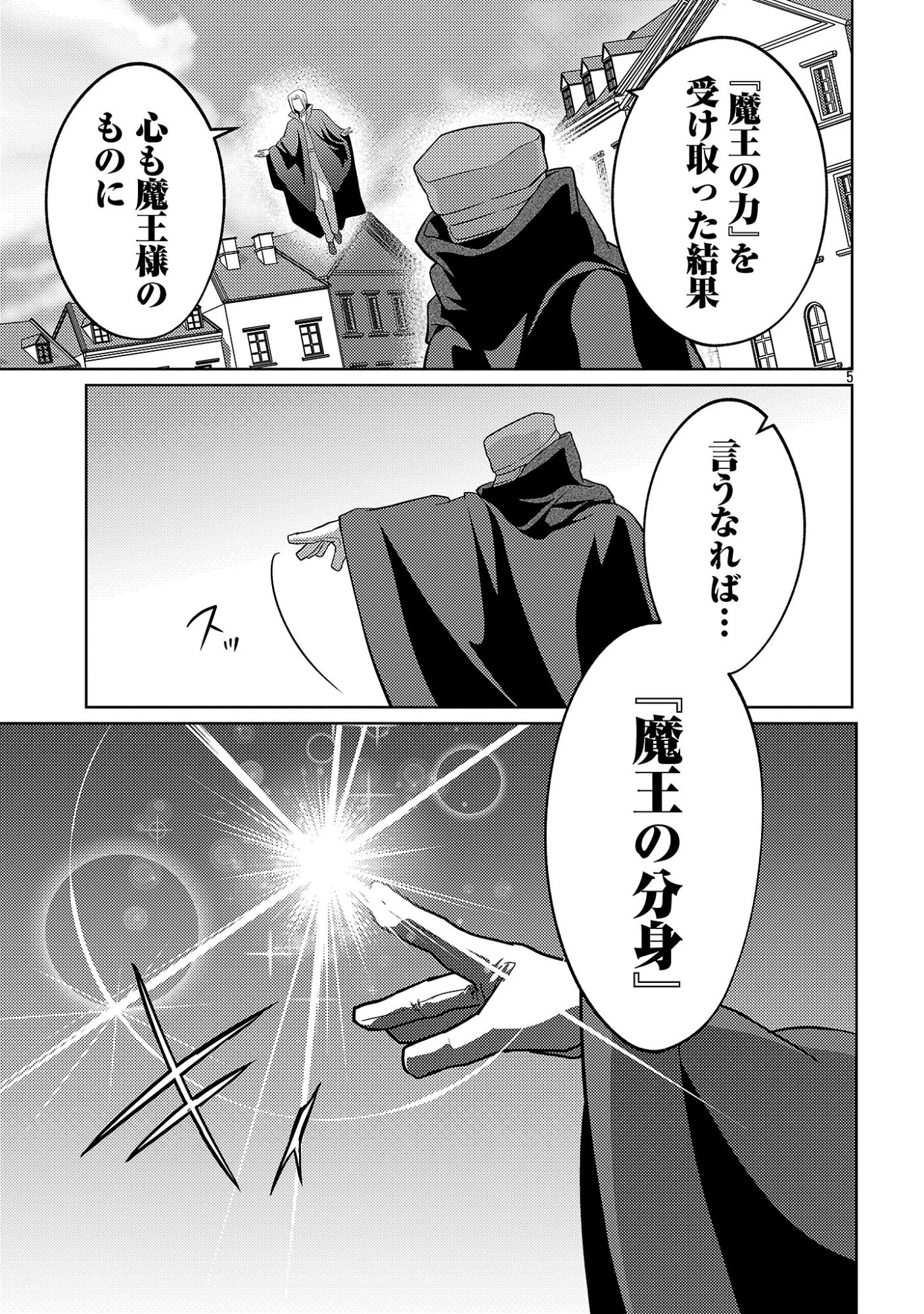 KOGEKI RYOKU KYOKU BURI NO SAIKYO MAJUTSU SHI KINRYOKU CHI 9999 NO DAIKEN SHI, TENSEI SHITE NI DOME NO JINSEI WO AYUMU Chapter 46.1 page 7 - nihonkuni.com